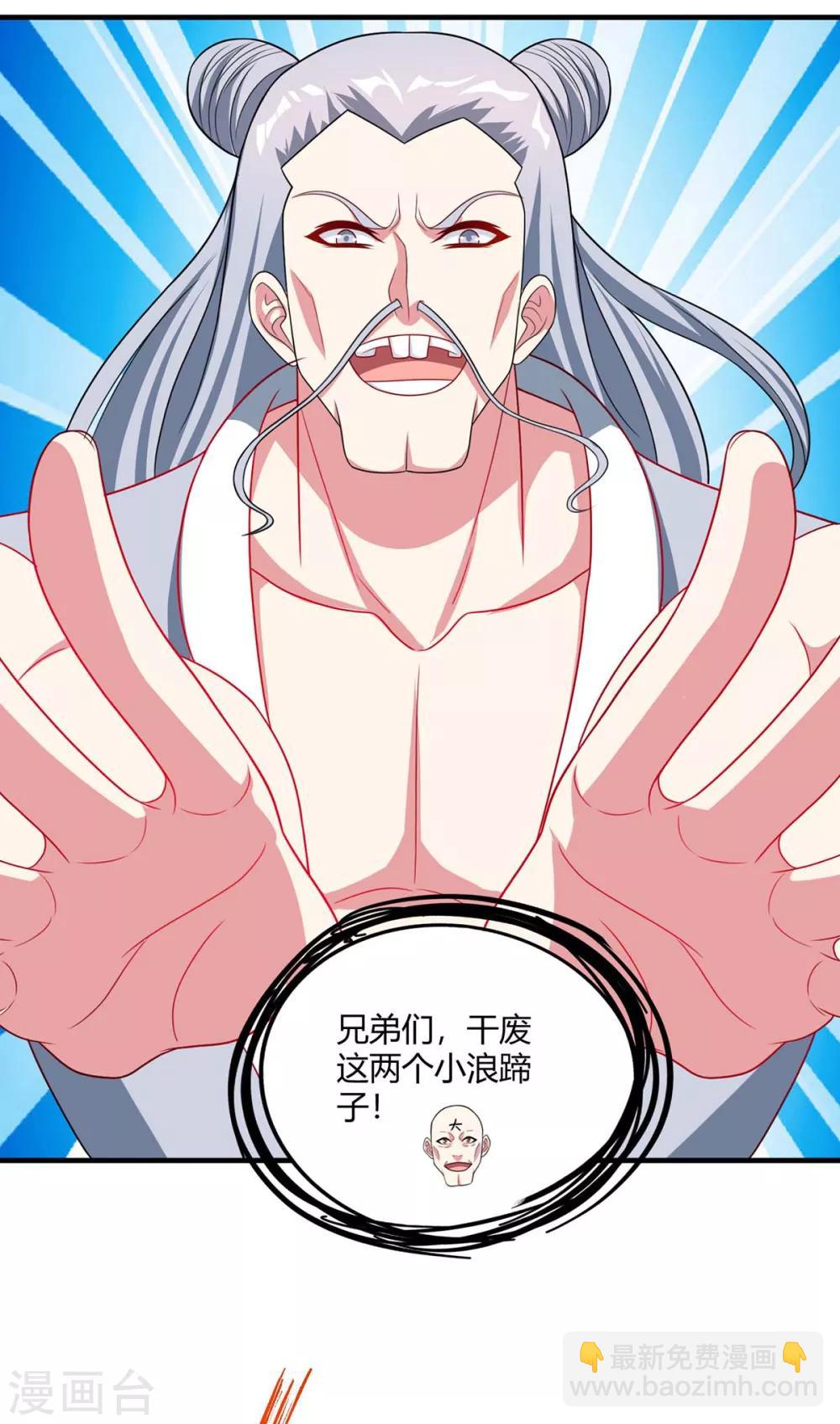 獨步逍遙 - 第228話 幫忙啊 - 3