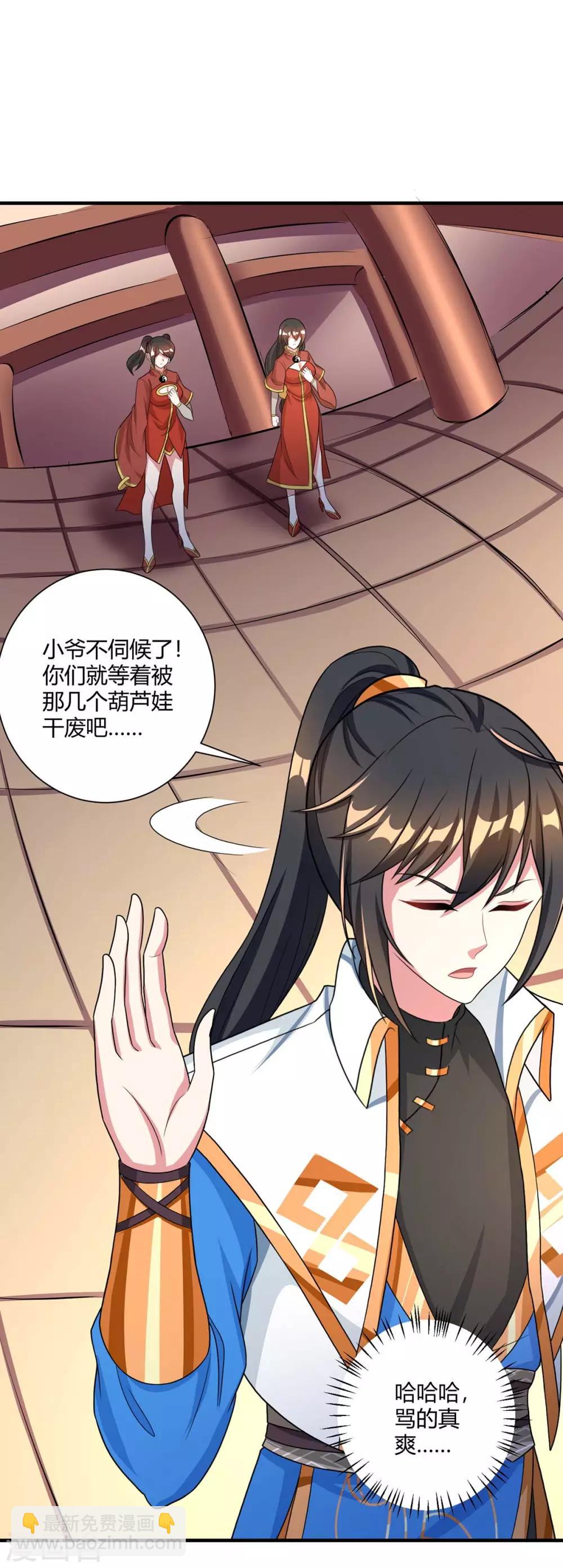 獨步逍遙 - 第228話 幫忙啊 - 3