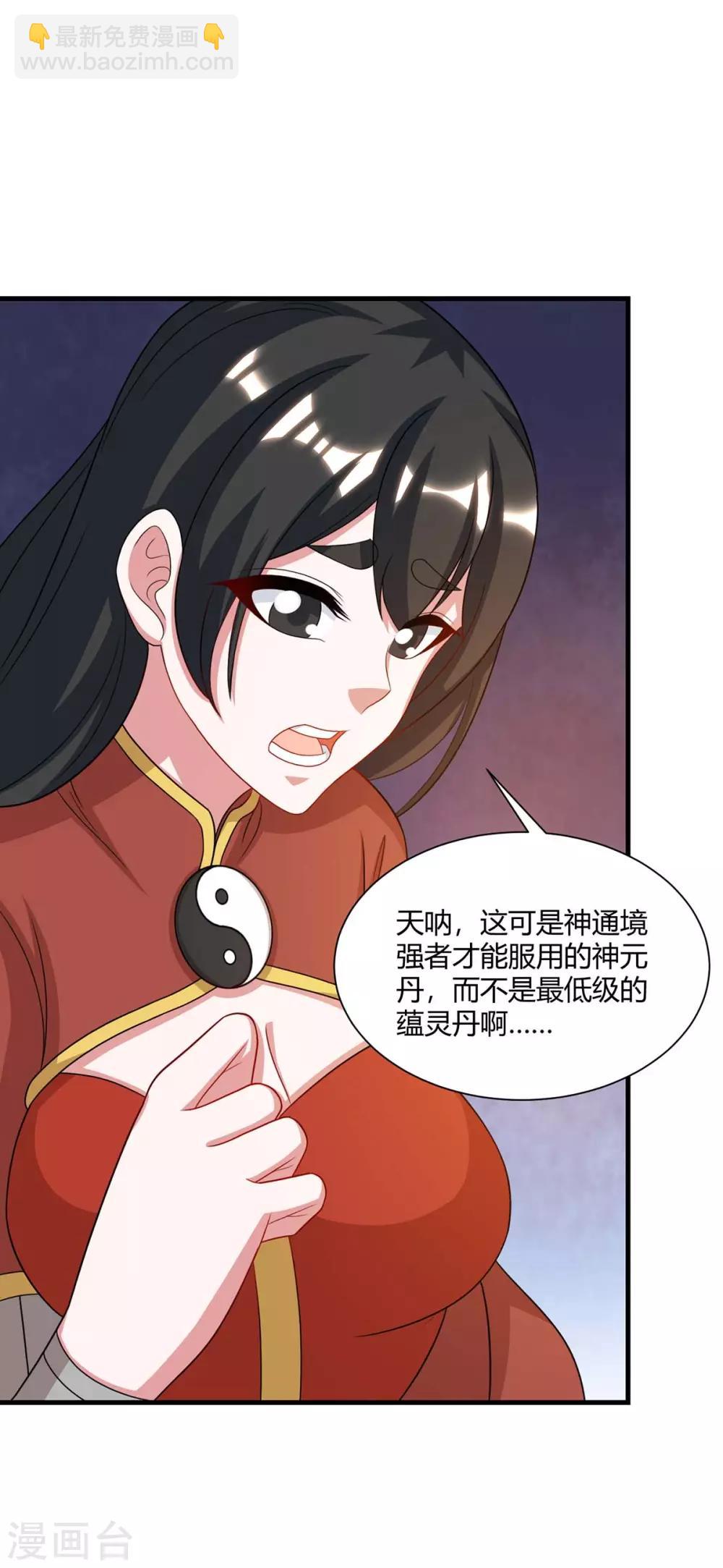 獨步逍遙 - 第230話 金蟾含珠 - 3