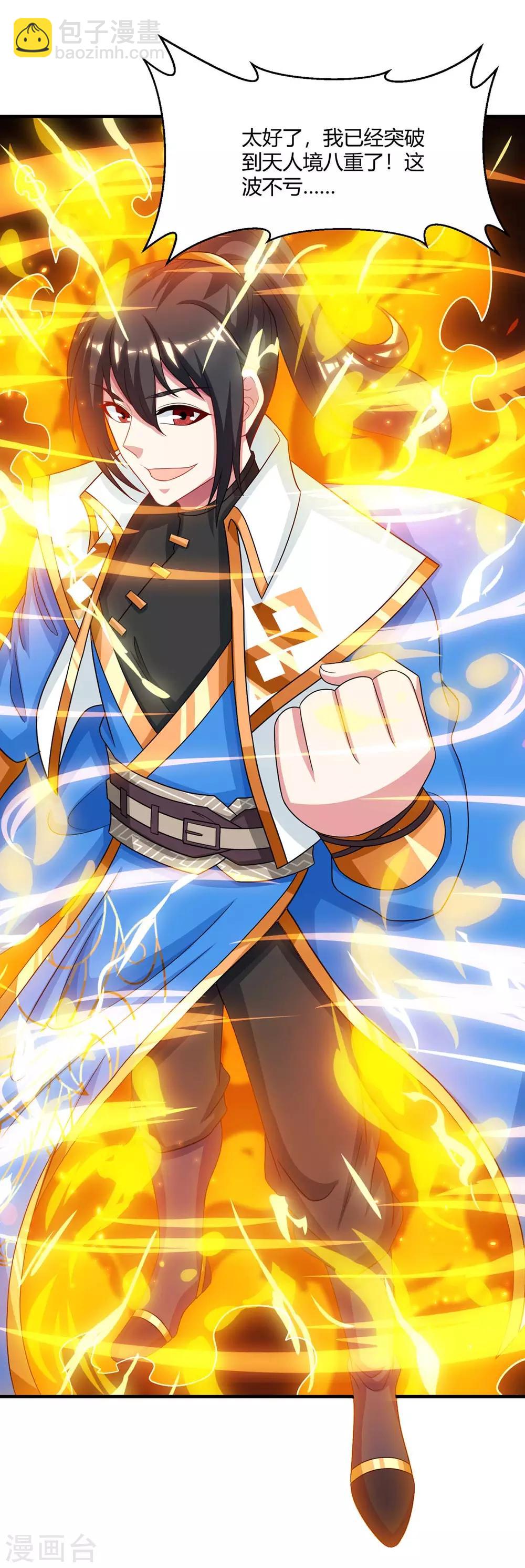 獨步逍遙 - 第230話 金蟾含珠 - 4