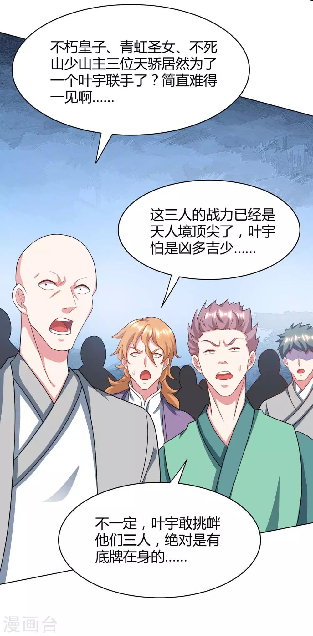 獨步逍遙 - 第232話 葉宇危險 - 1