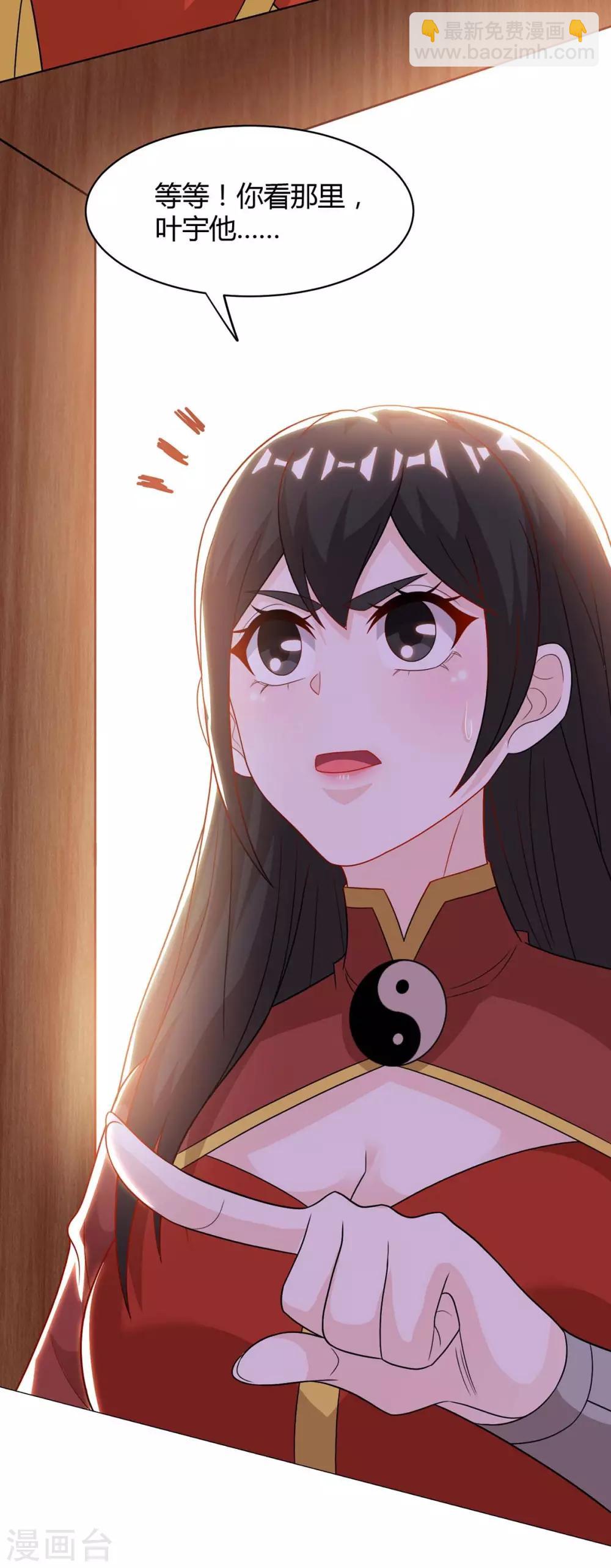 獨步逍遙 - 第232話 葉宇危險 - 4