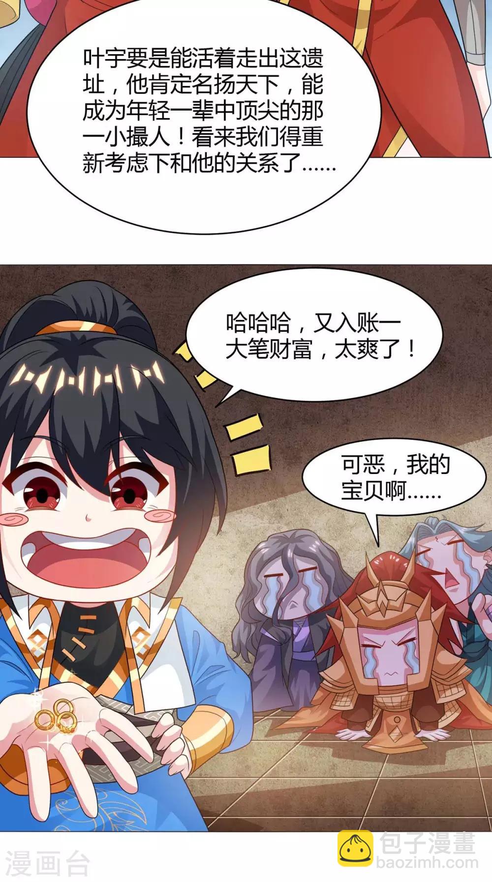 獨步逍遙 - 第232話 葉宇危險 - 1