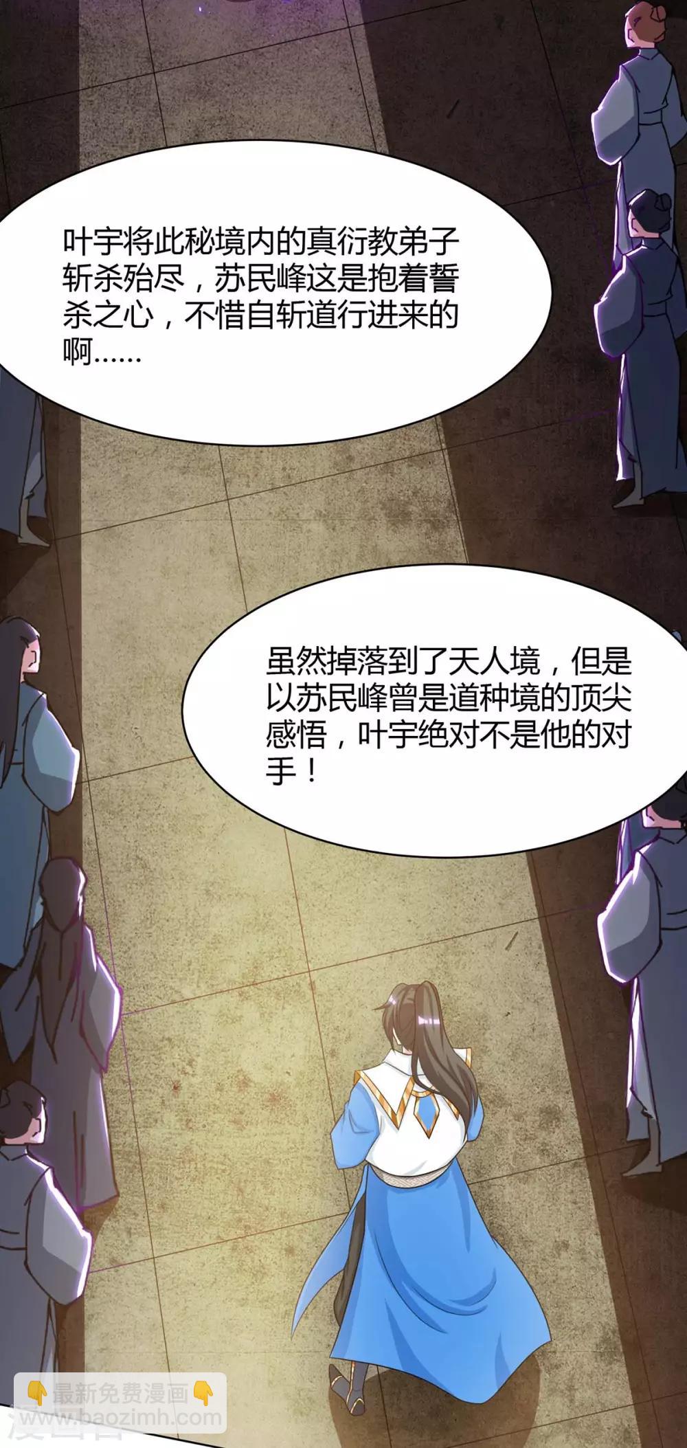 獨步逍遙 - 第232話 葉宇危險 - 5