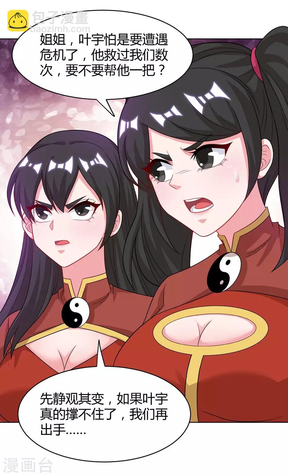 獨步逍遙 - 第232話 葉宇危險 - 2