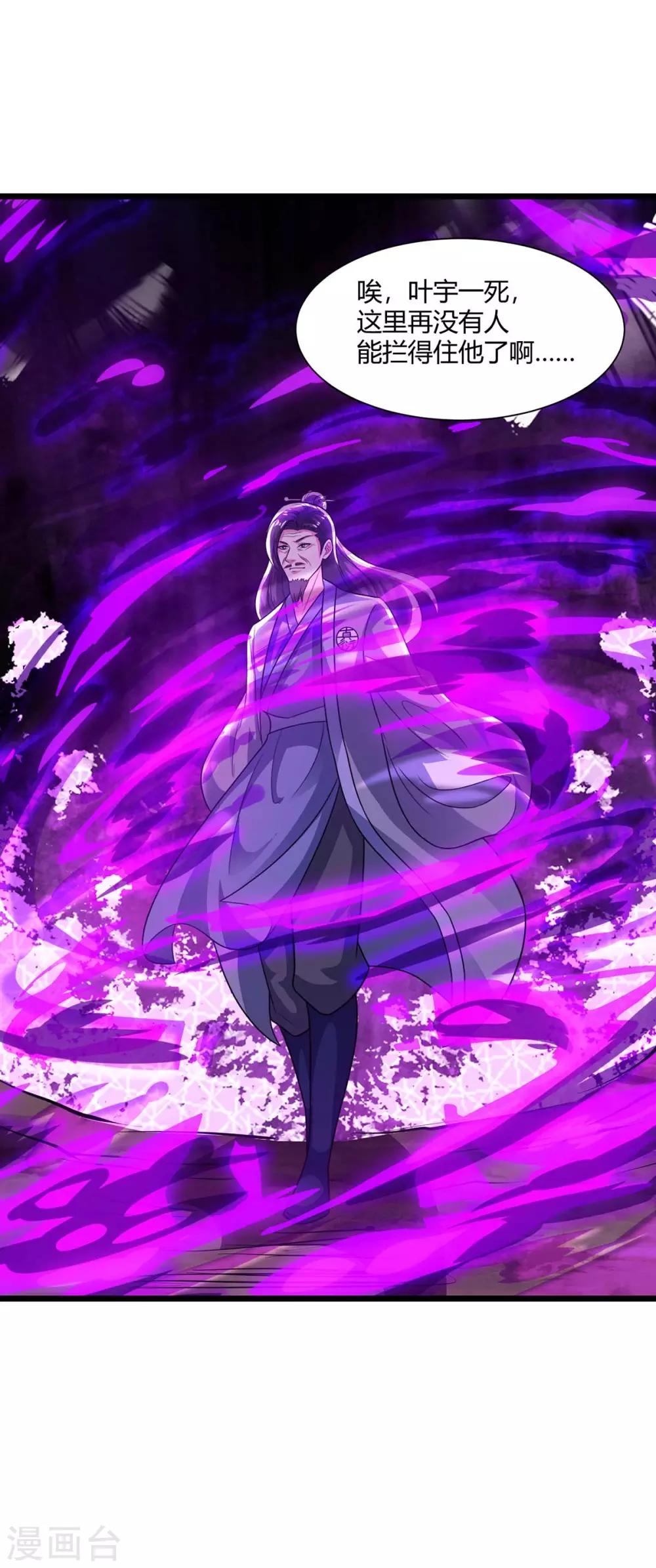 獨步逍遙 - 第234話 殺我，不可能 - 1