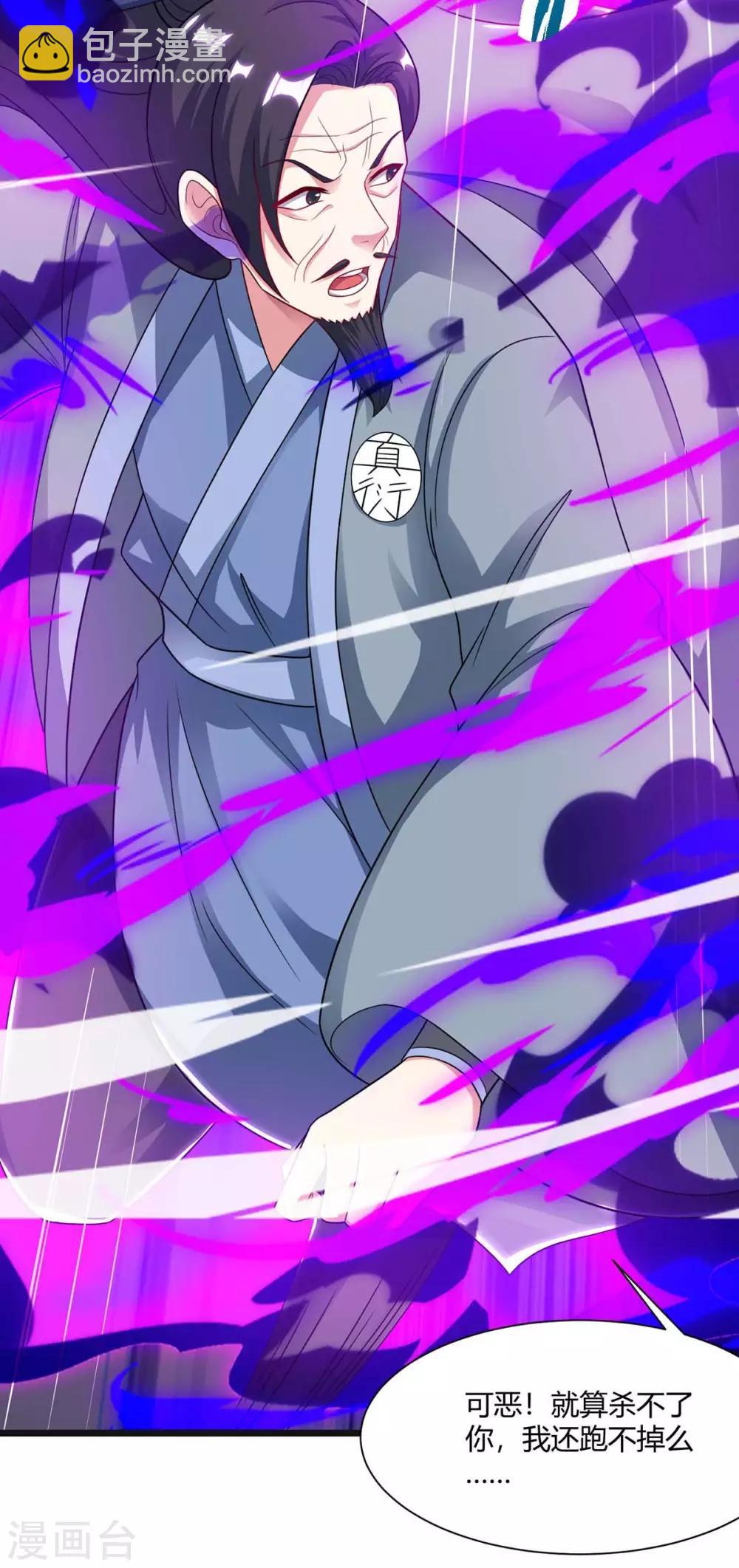 獨步逍遙 - 第234話 殺我，不可能 - 4