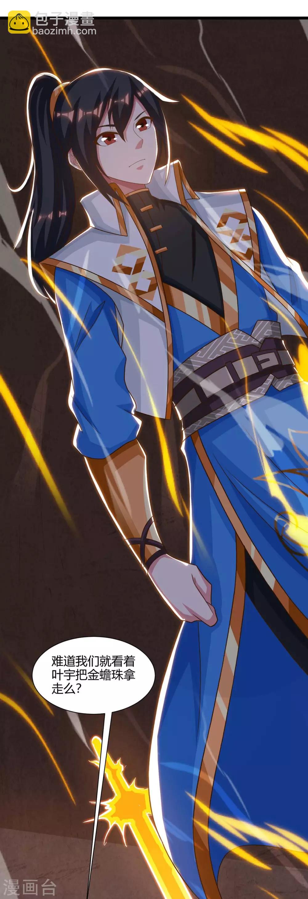 獨步逍遙 - 第234話 殺我，不可能 - 5