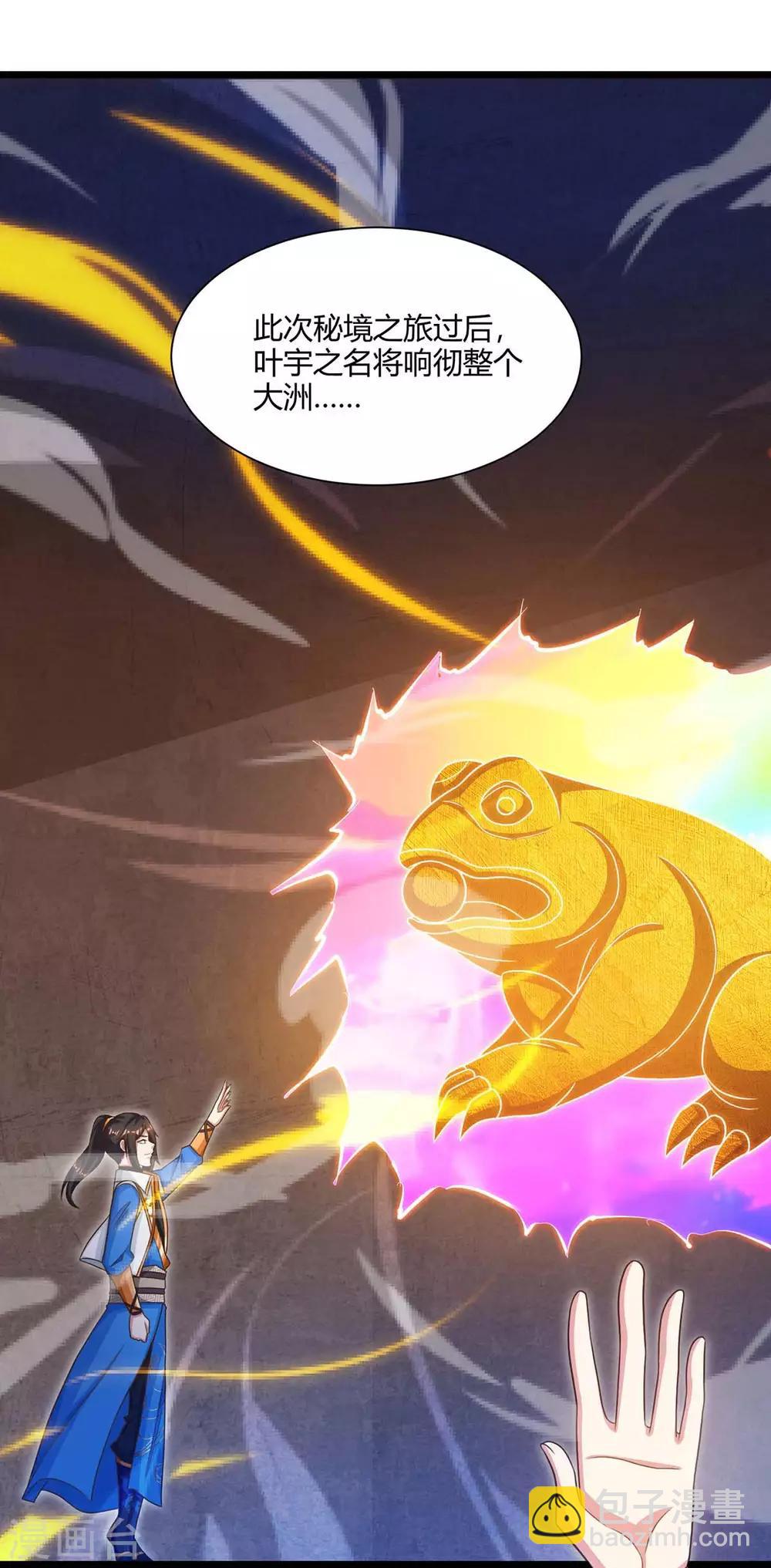 獨步逍遙 - 第234話 殺我，不可能 - 2