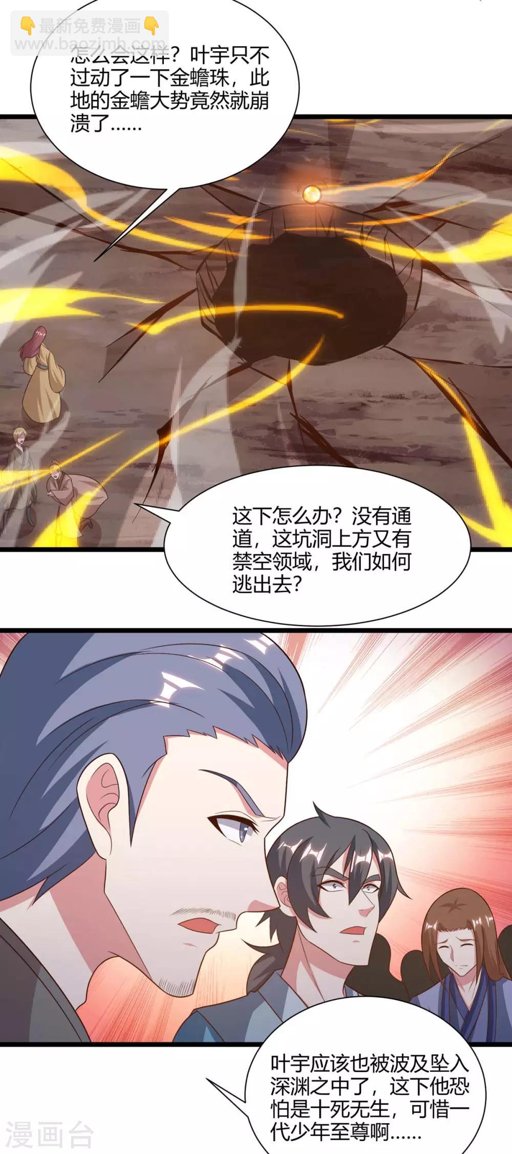 獨步逍遙 - 第234話 殺我，不可能 - 3