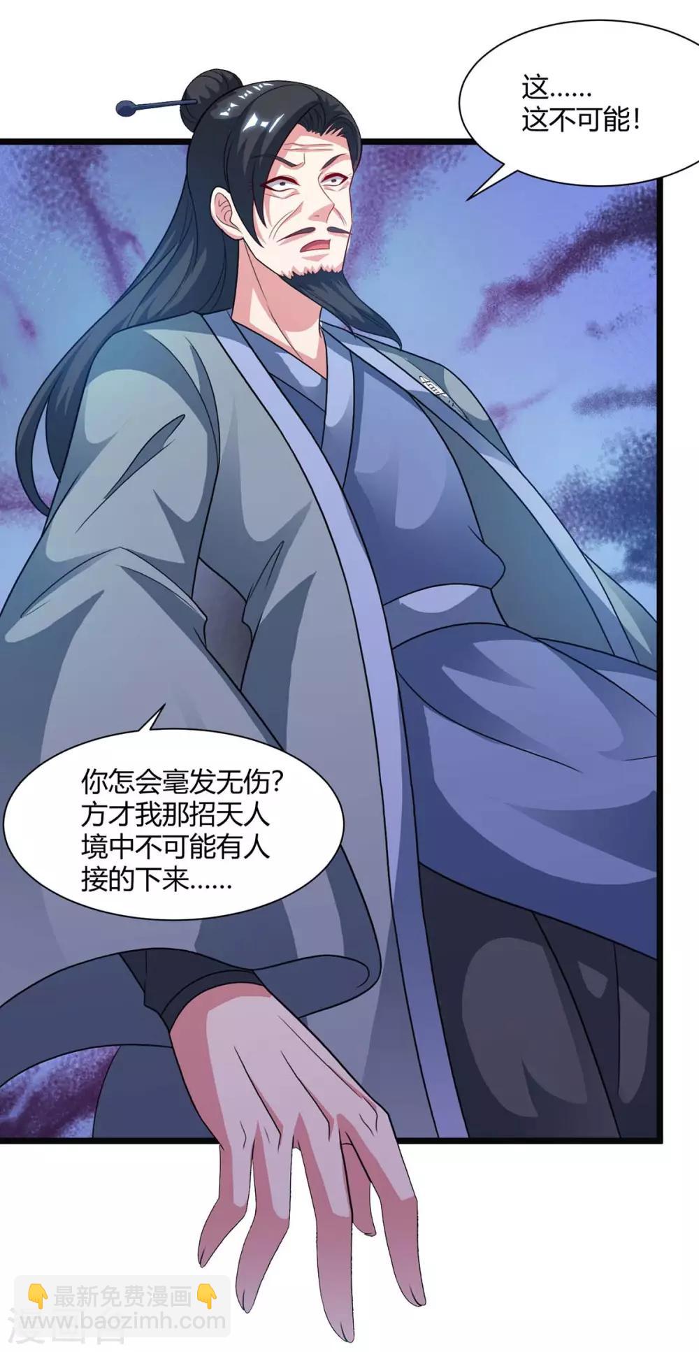 獨步逍遙 - 第234話 殺我，不可能 - 5