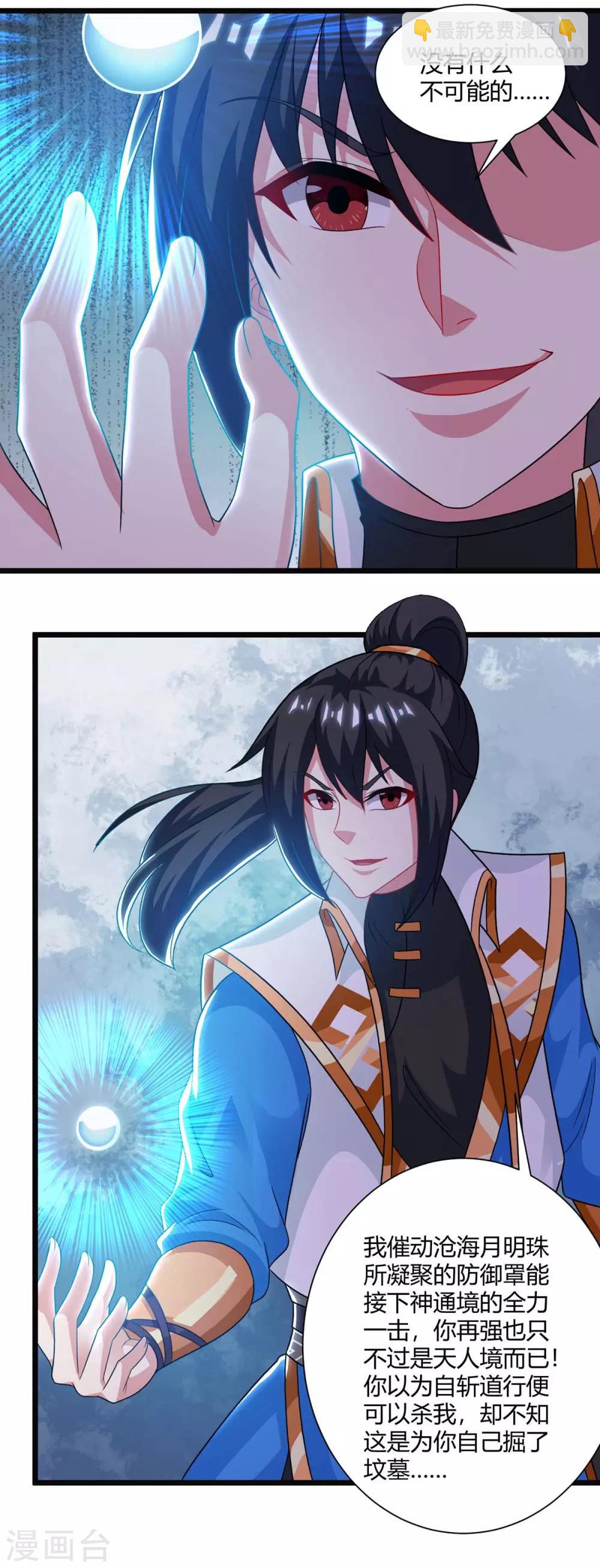 獨步逍遙 - 第234話 殺我，不可能 - 6