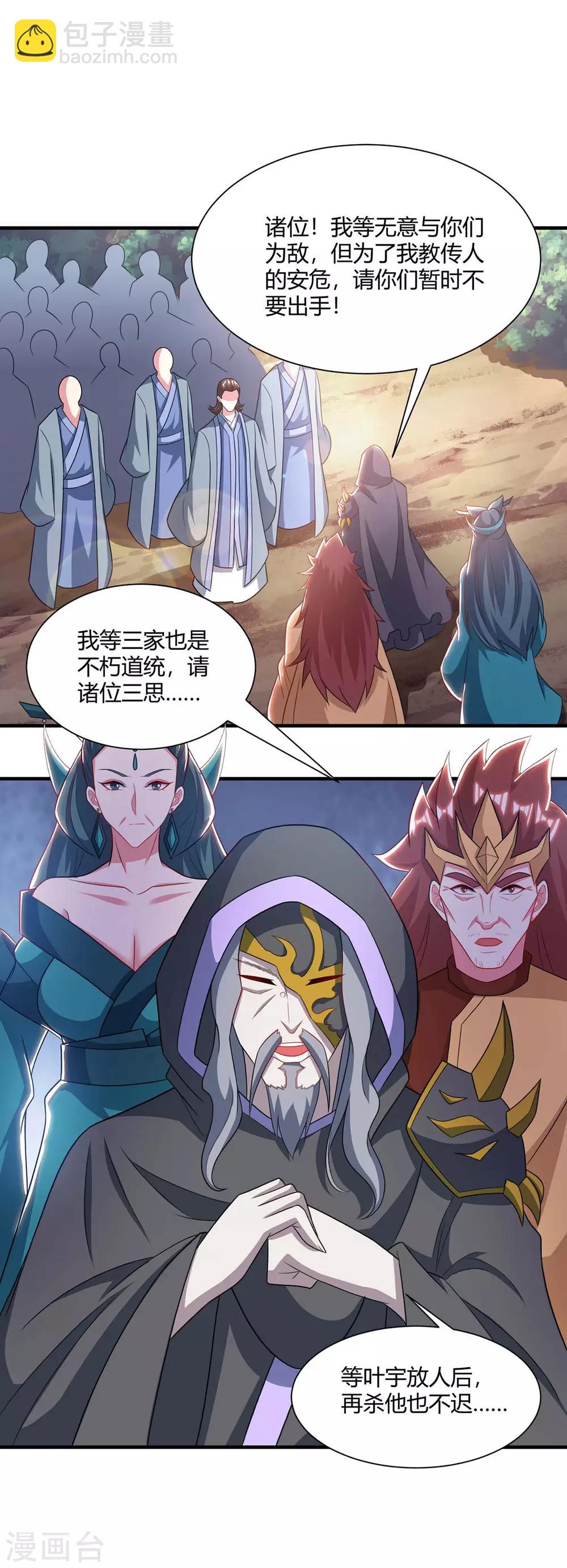 獨步逍遙 - 第238話 追殺 - 4