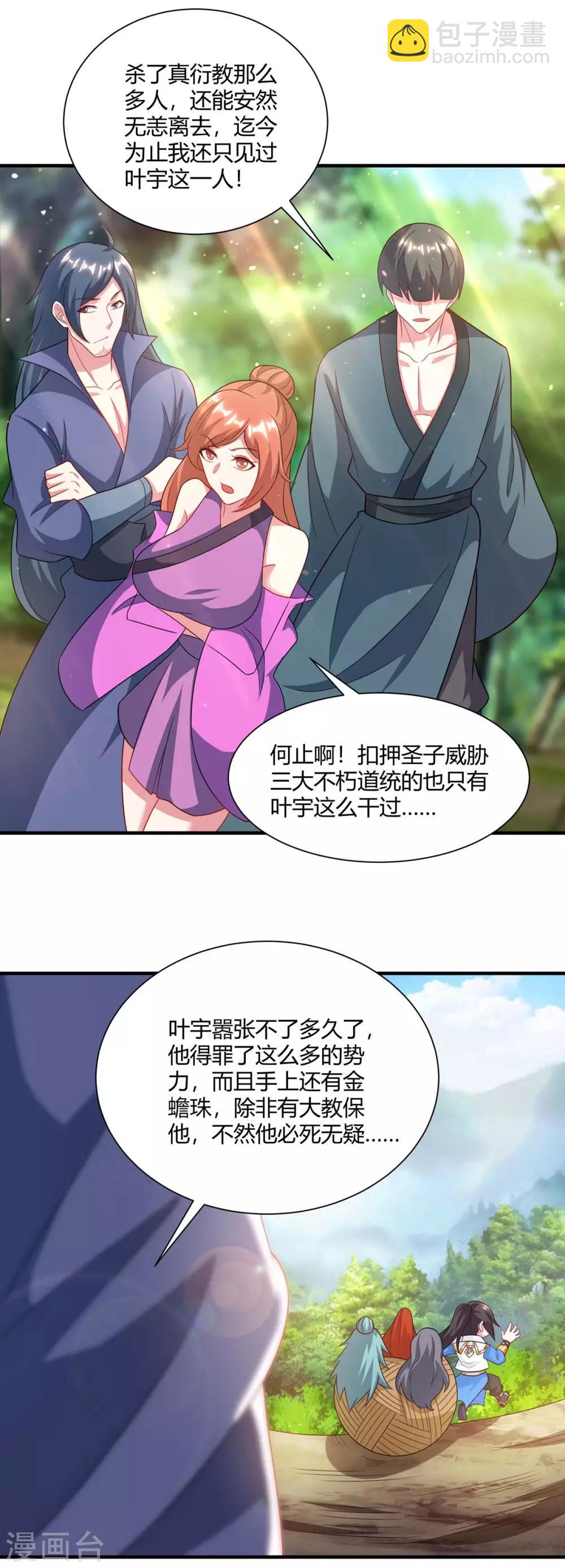 獨步逍遙 - 第238話 追殺 - 5