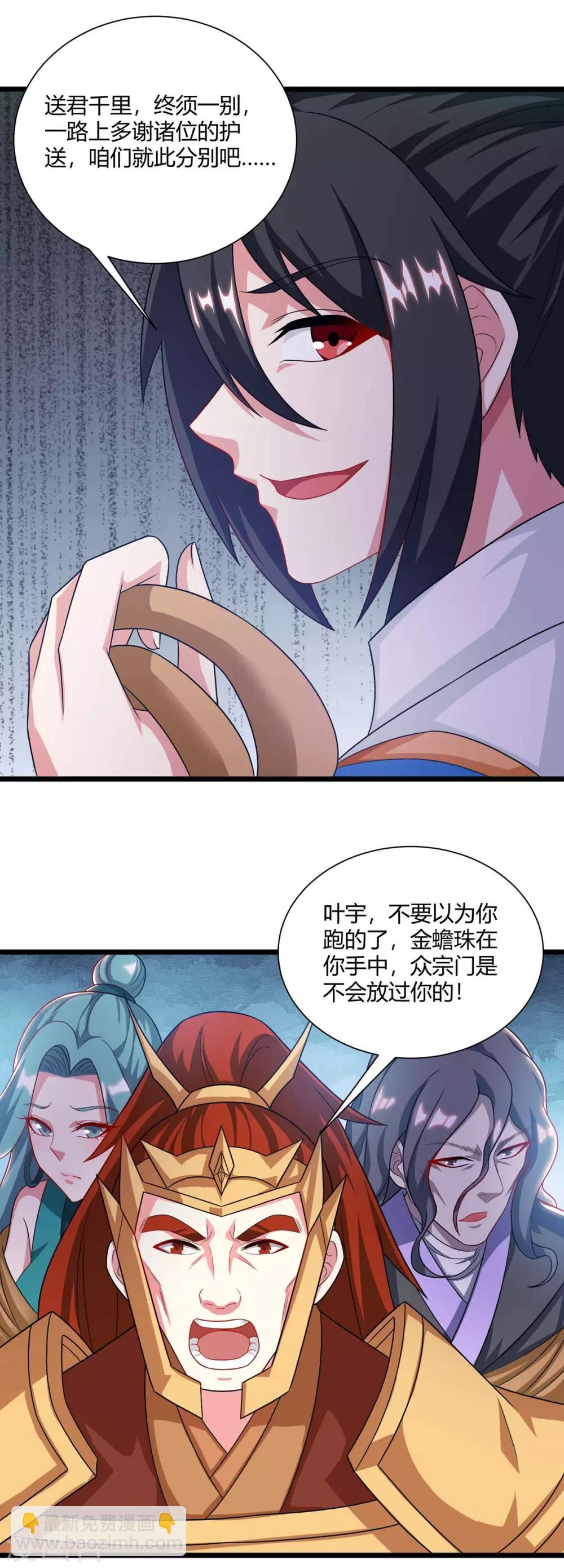 獨步逍遙 - 第238話 追殺 - 4