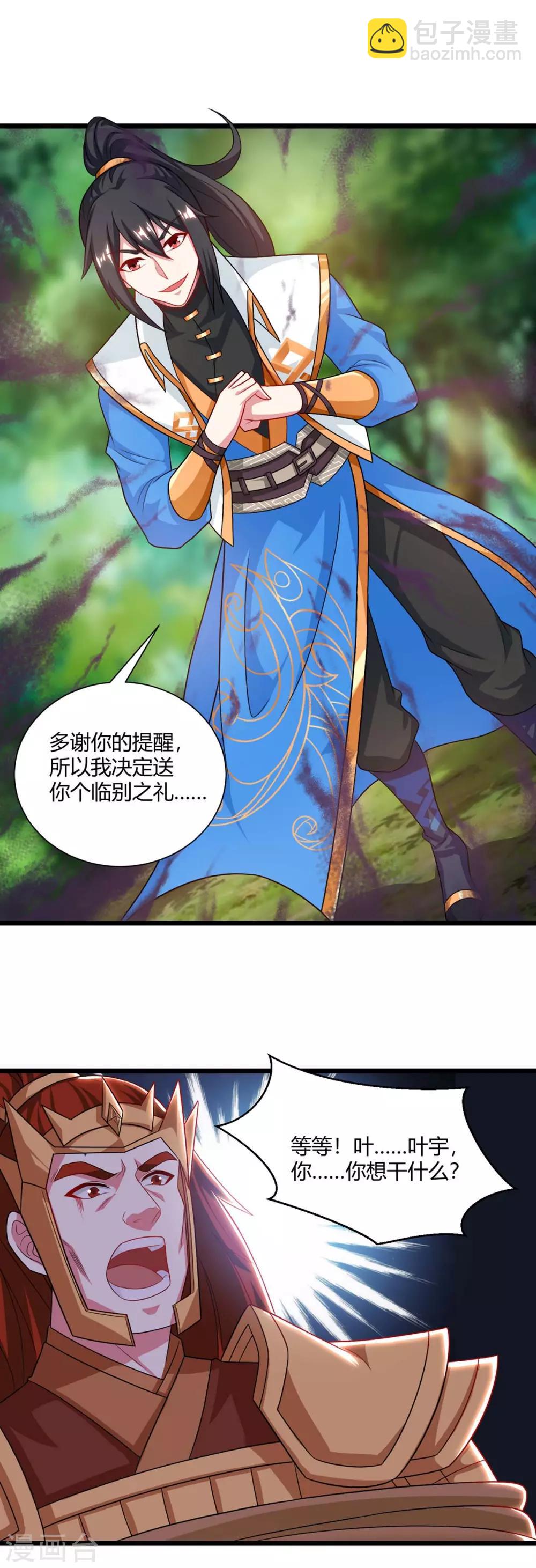 獨步逍遙 - 第238話 追殺 - 5