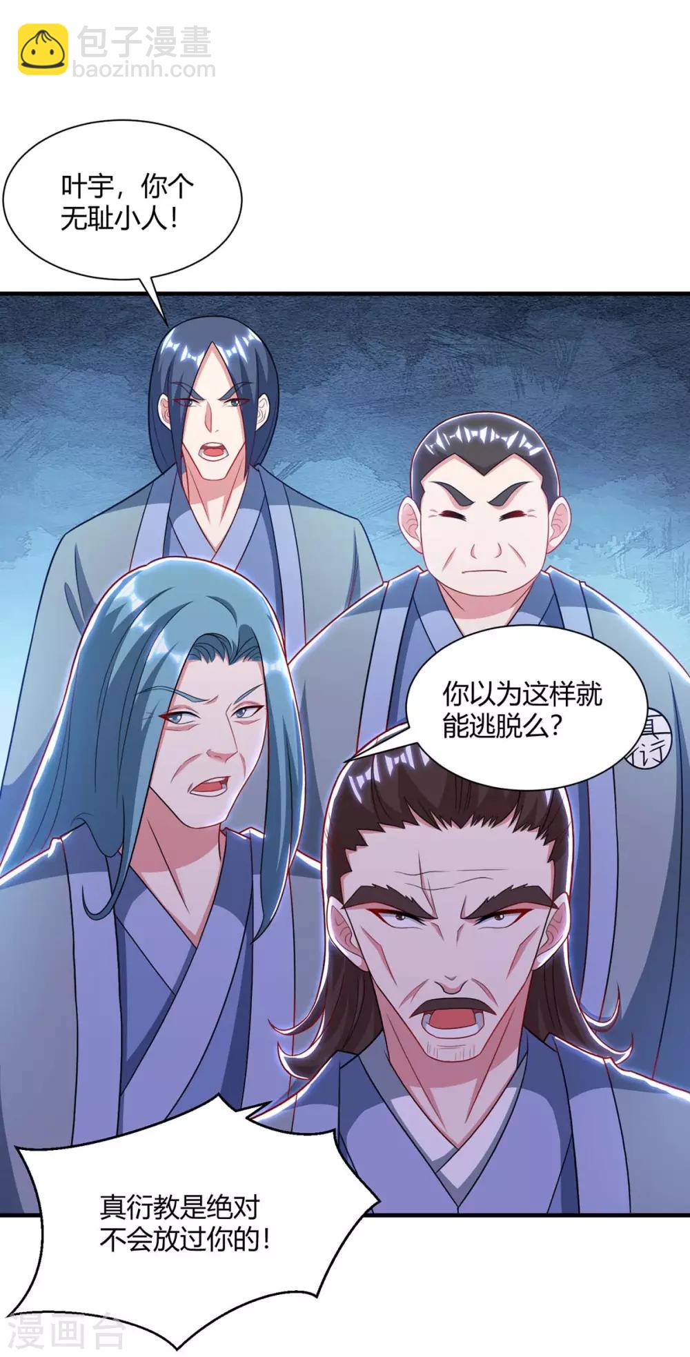 獨步逍遙 - 第238話 追殺 - 2