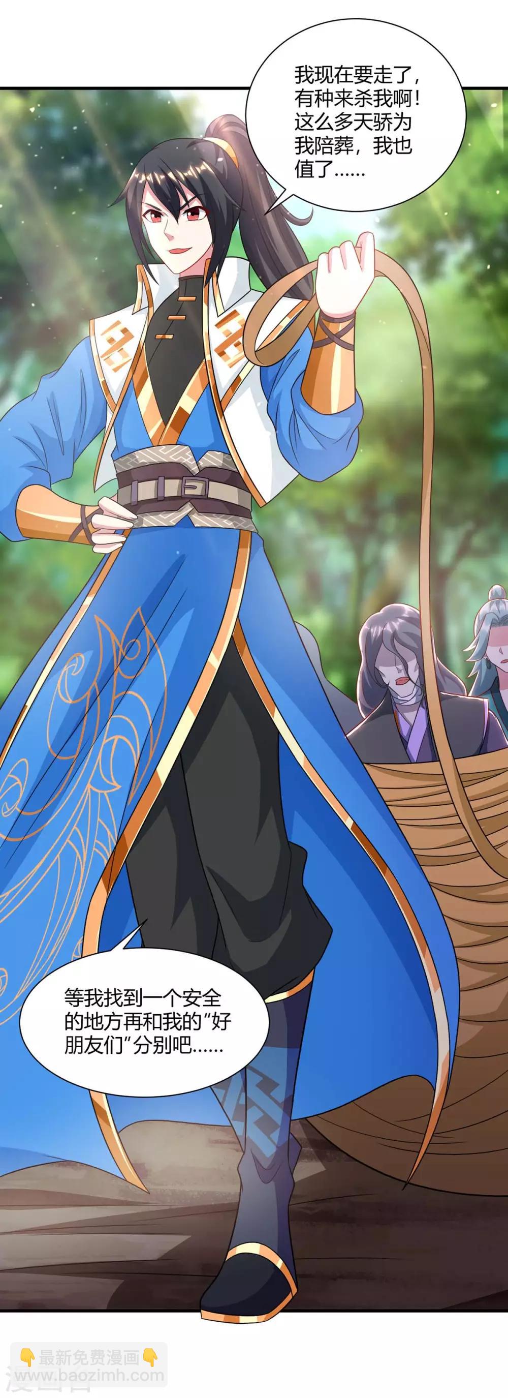 獨步逍遙 - 第238話 追殺 - 3