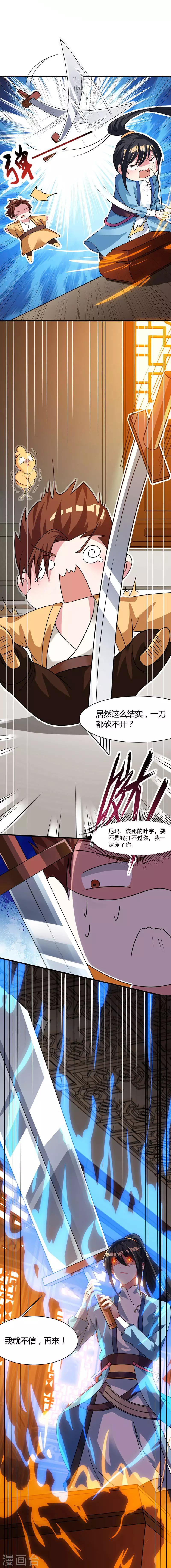 獨步逍遙 - 第25話 黃級中品戰技 - 1