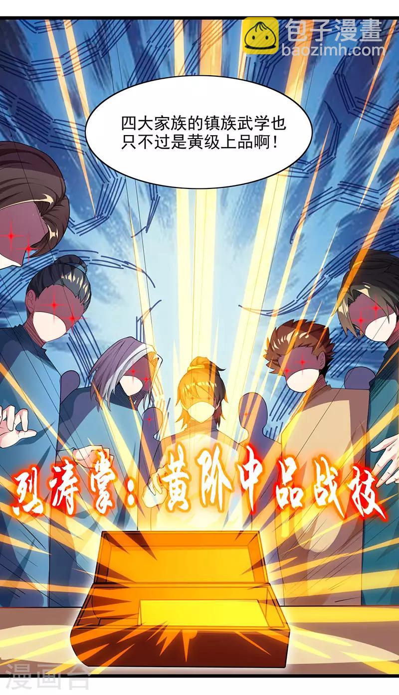 獨步逍遙 - 第25話 黃級中品戰技 - 5
