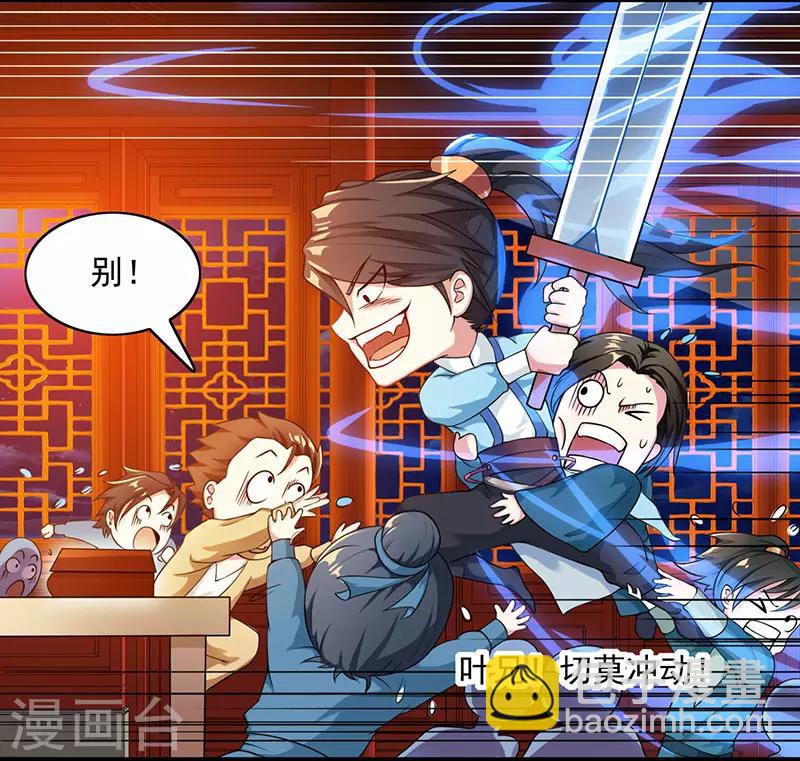 獨步逍遙 - 第25話 黃級中品戰技 - 2