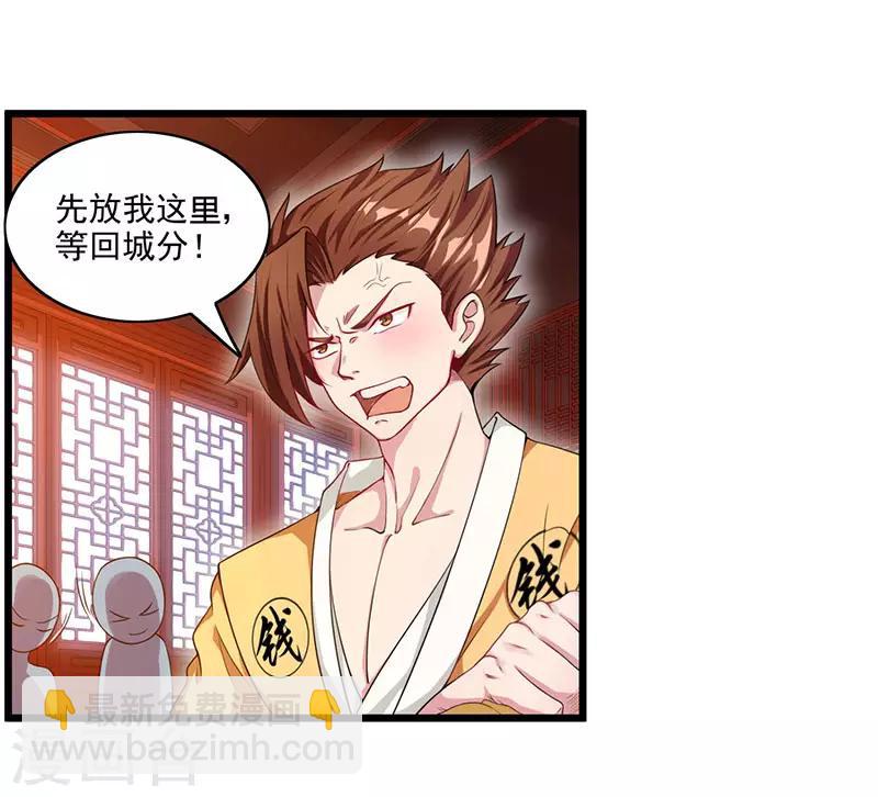 獨步逍遙 - 第25話 黃級中品戰技 - 4