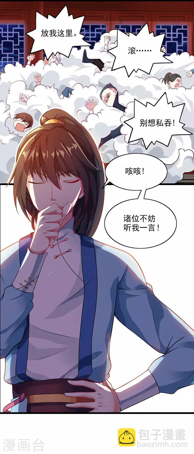 獨步逍遙 - 第25話 黃級中品戰技 - 2