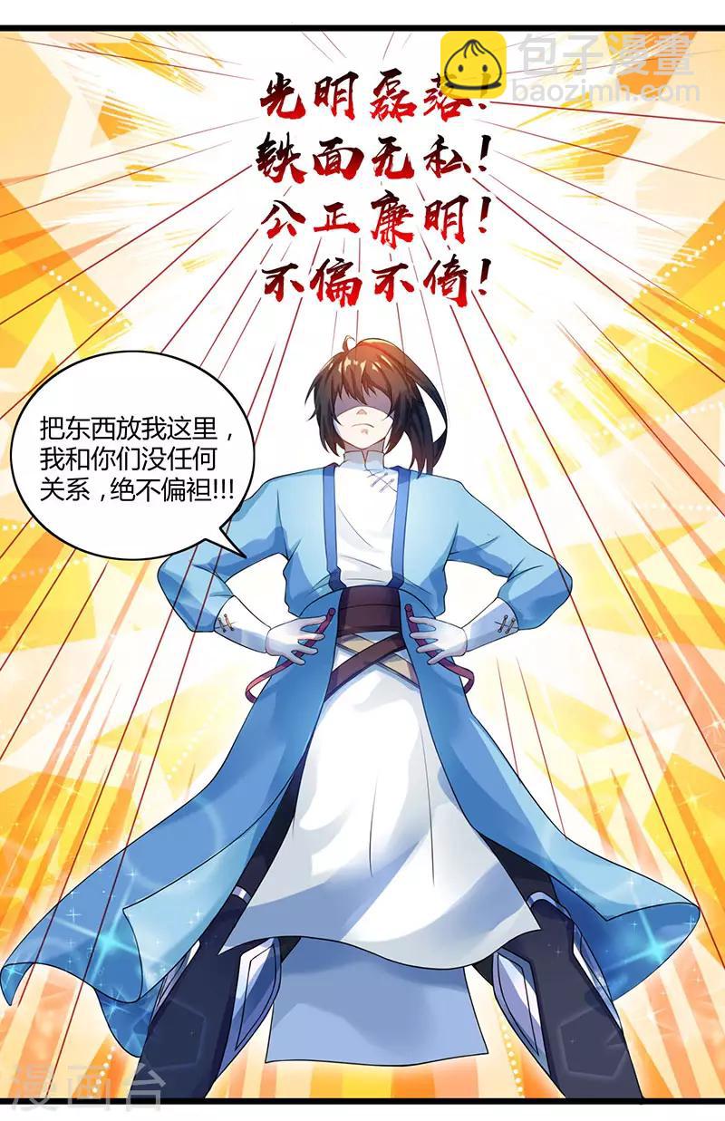 獨步逍遙 - 第25話 黃級中品戰技 - 4