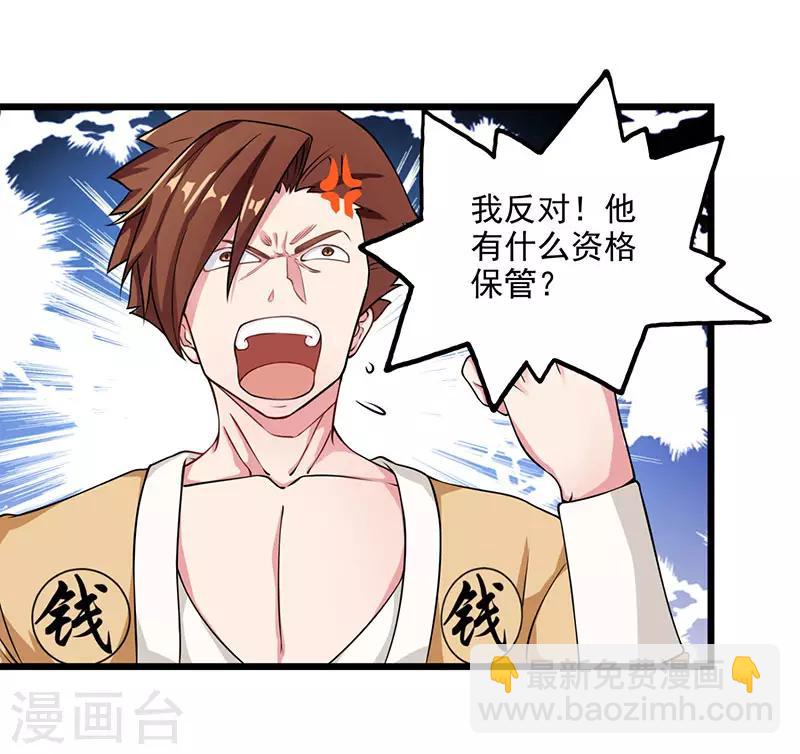 獨步逍遙 - 第25話 黃級中品戰技 - 1