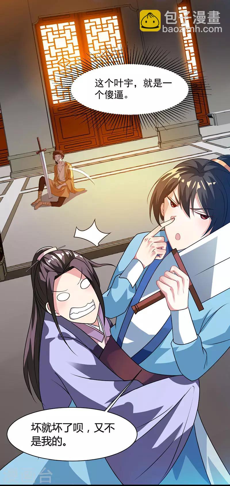 獨步逍遙 - 第25話 黃級中品戰技 - 3