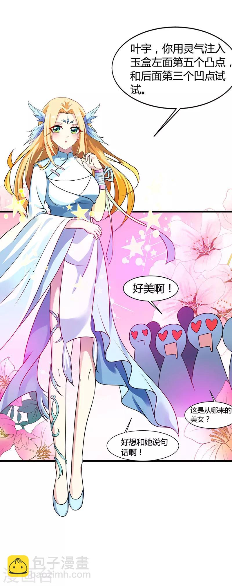 獨步逍遙 - 第25話 黃級中品戰技 - 1