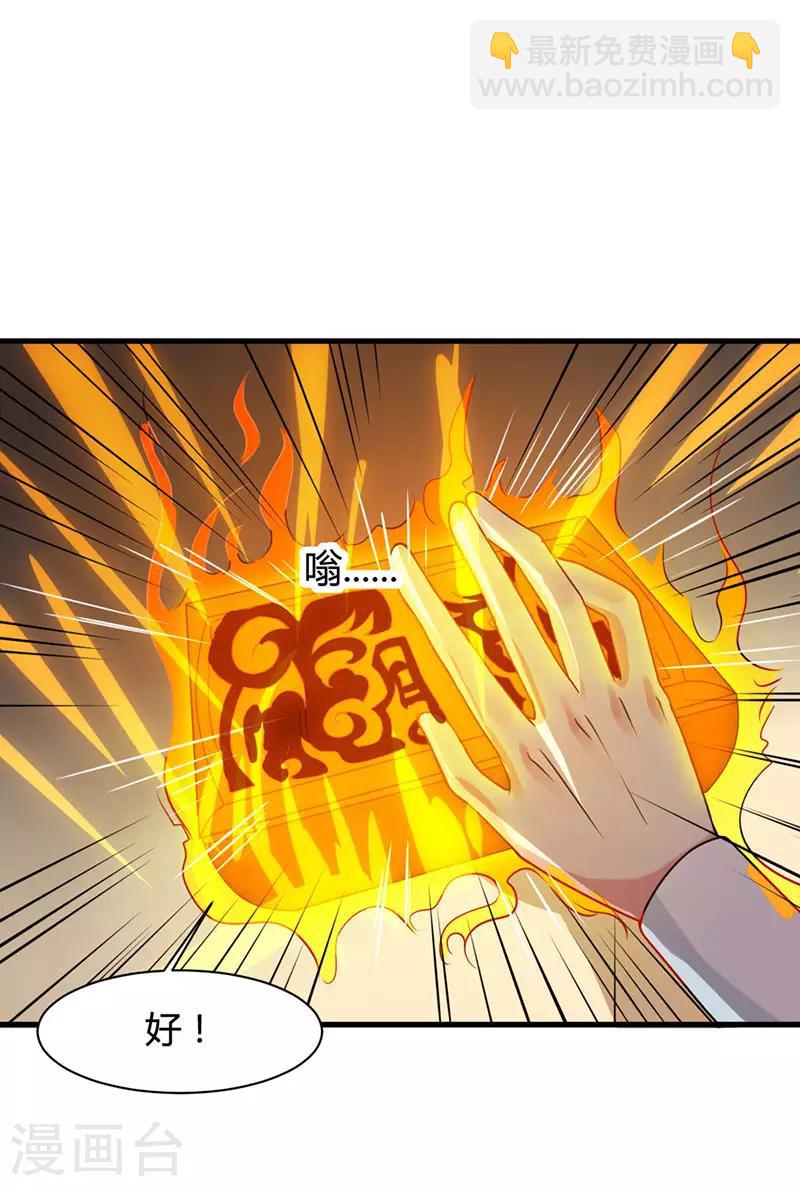 獨步逍遙 - 第25話 黃級中品戰技 - 2