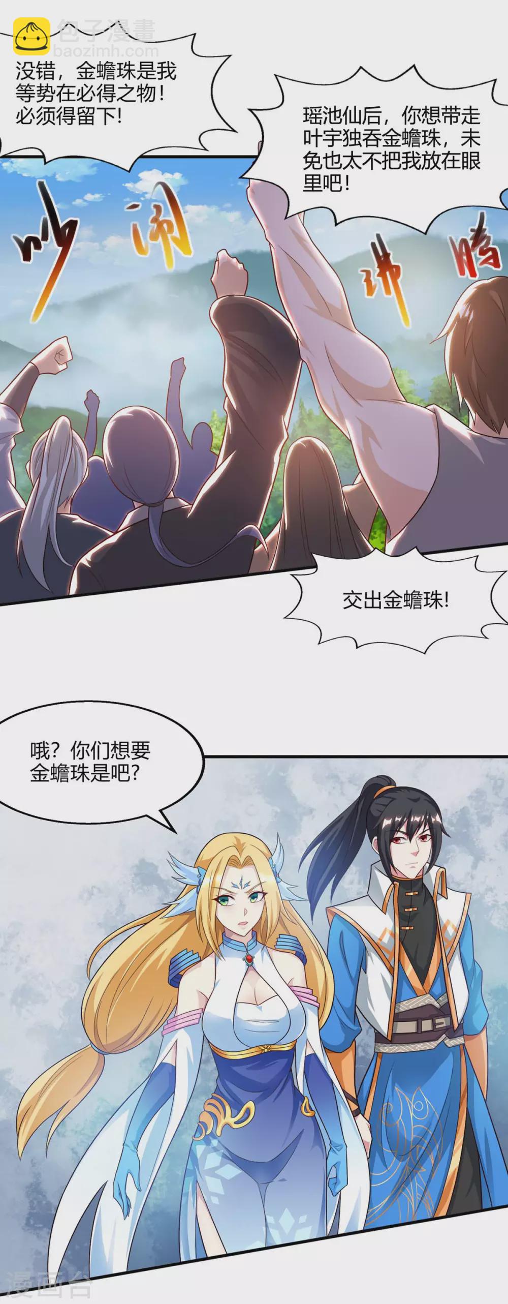 獨步逍遙 - 第242話 人走珠留下 - 1