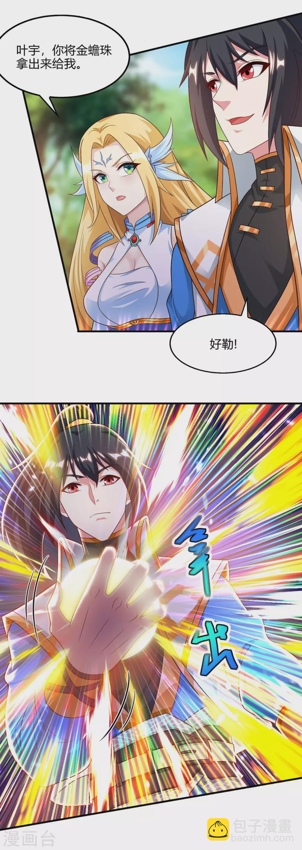 獨步逍遙 - 第242話 人走珠留下 - 2