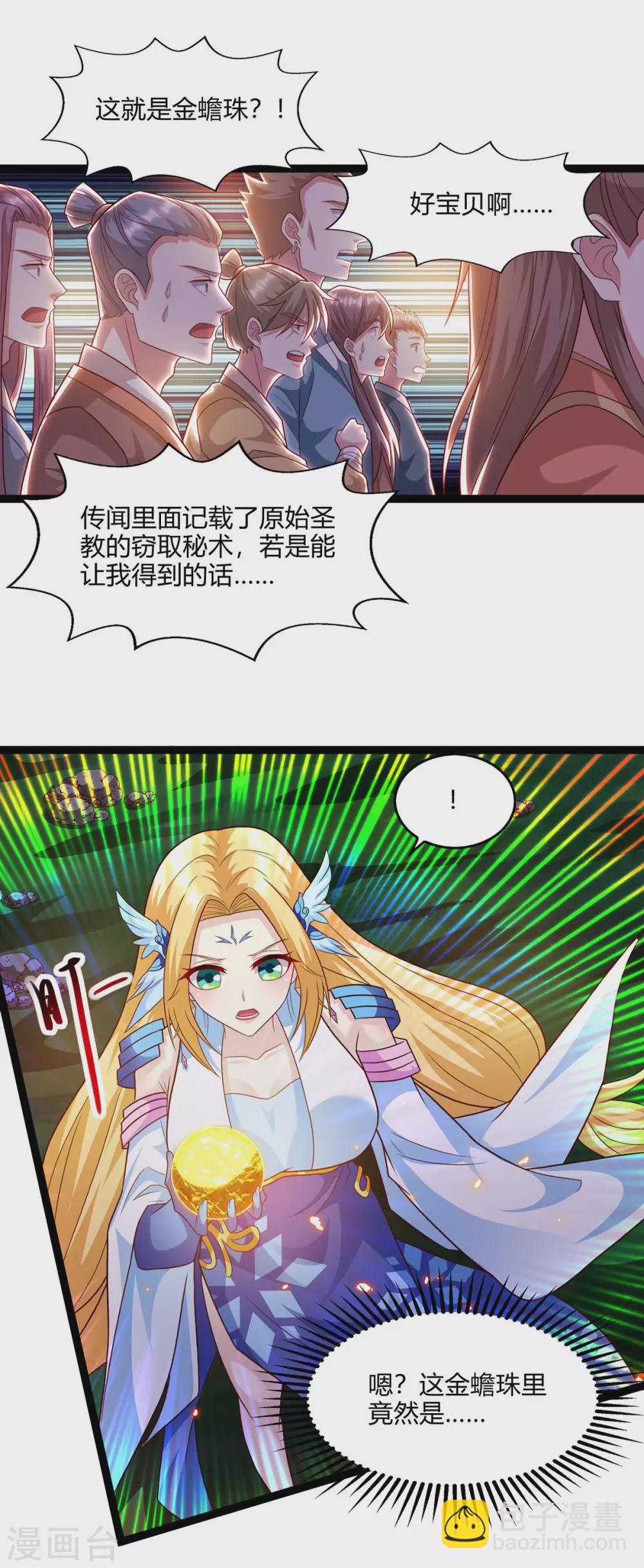 獨步逍遙 - 第242話 人走珠留下 - 3