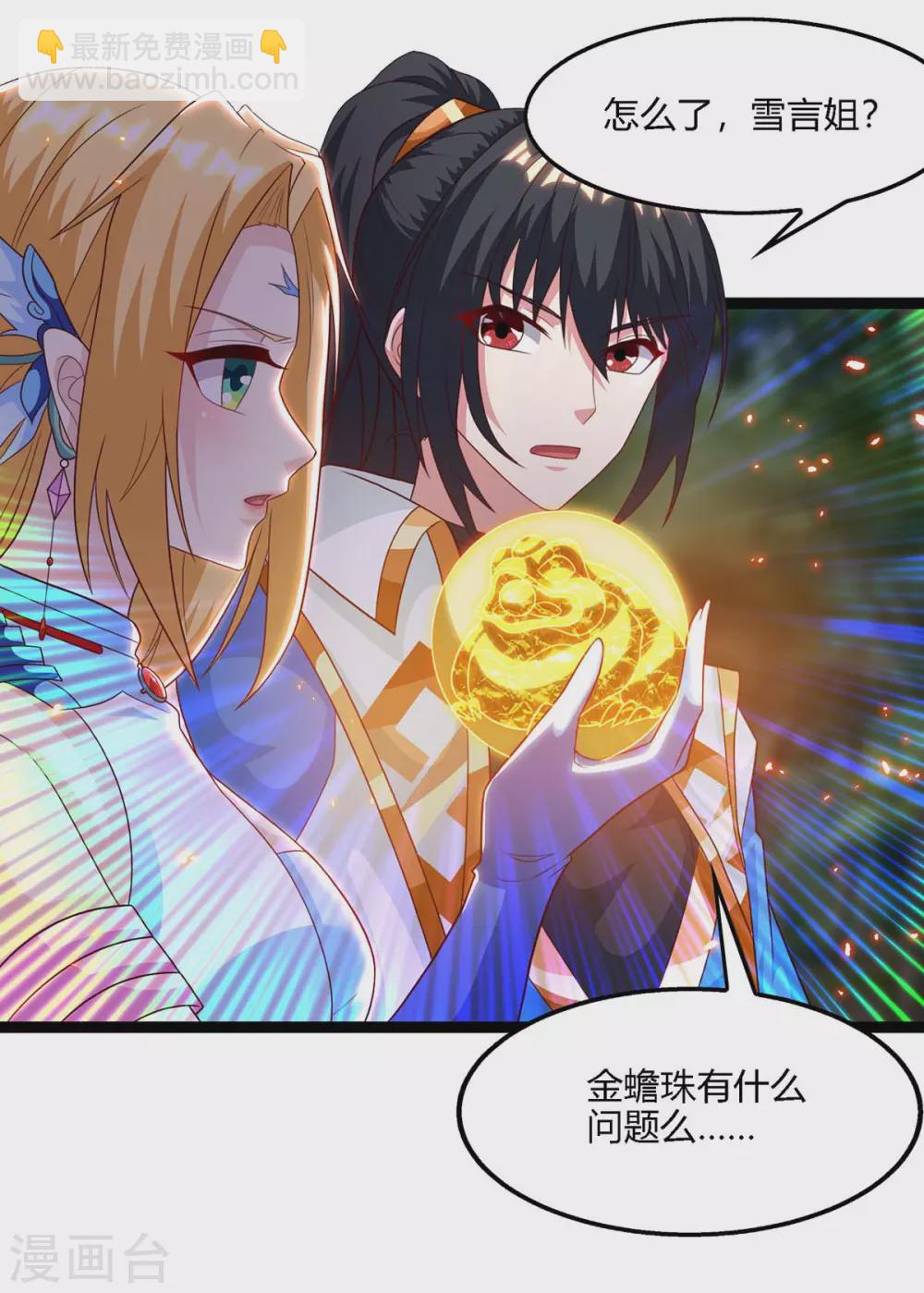 獨步逍遙 - 第242話 人走珠留下 - 4