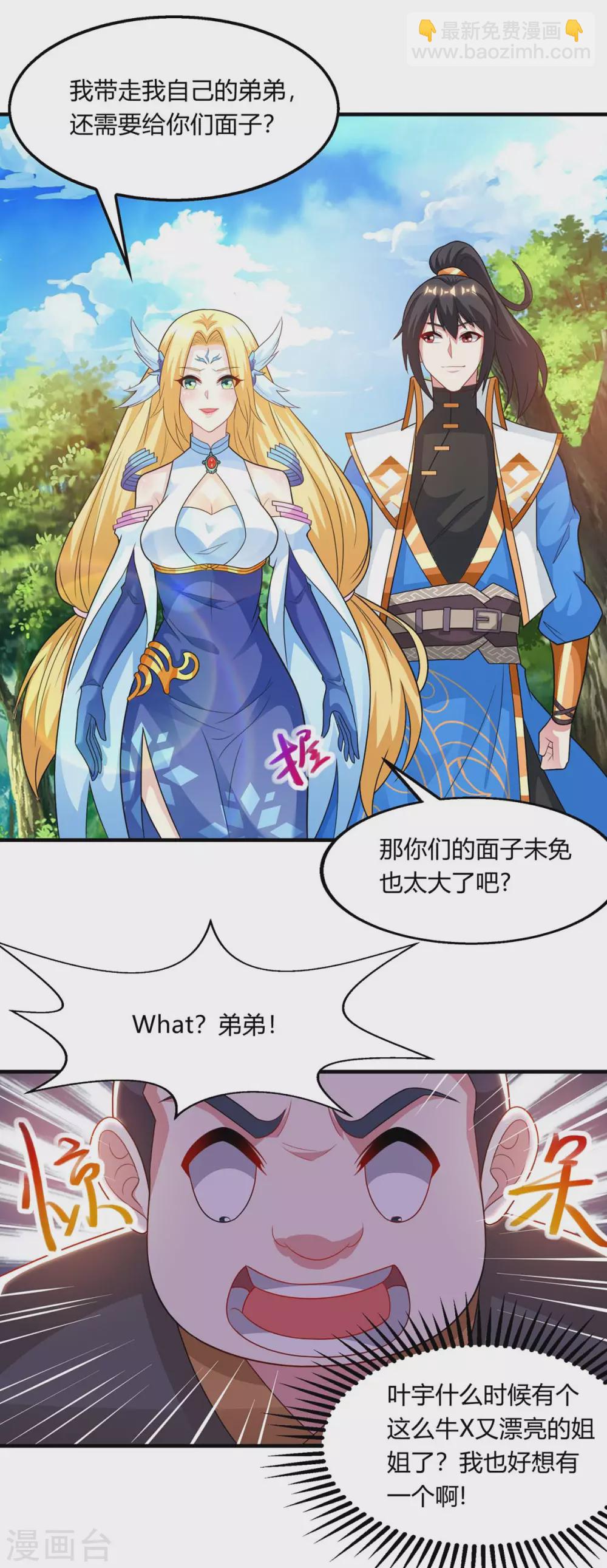 獨步逍遙 - 第242話 人走珠留下 - 2