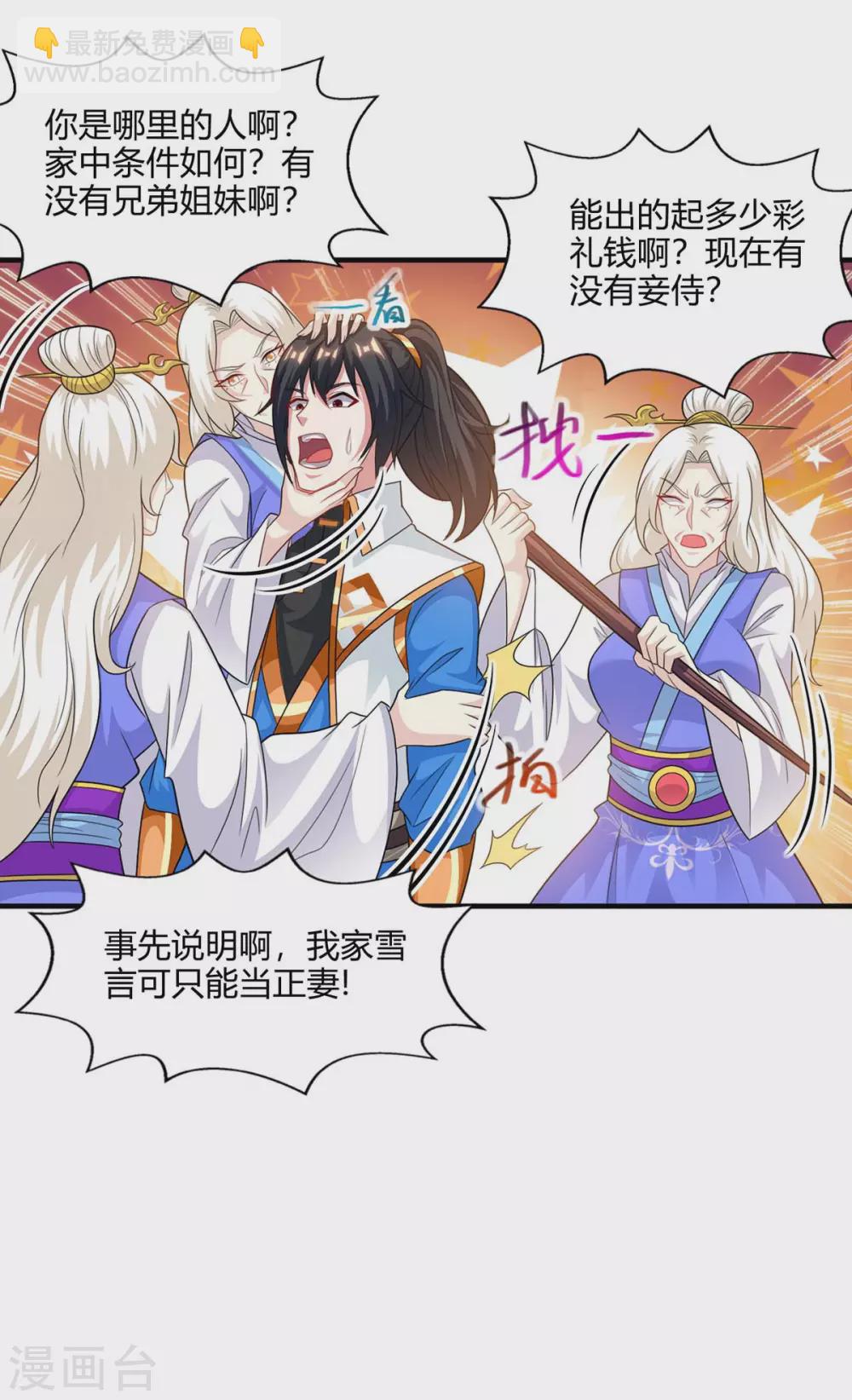 獨步逍遙 - 第244話 看走眼 - 6