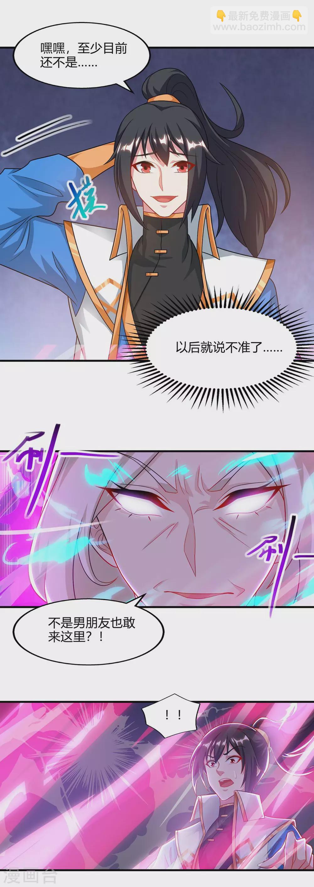 獨步逍遙 - 第244話 看走眼 - 3