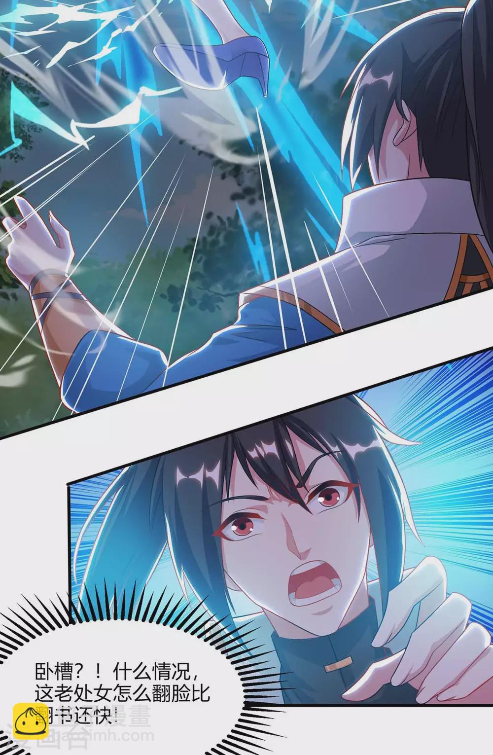 獨步逍遙 - 第244話 看走眼 - 1