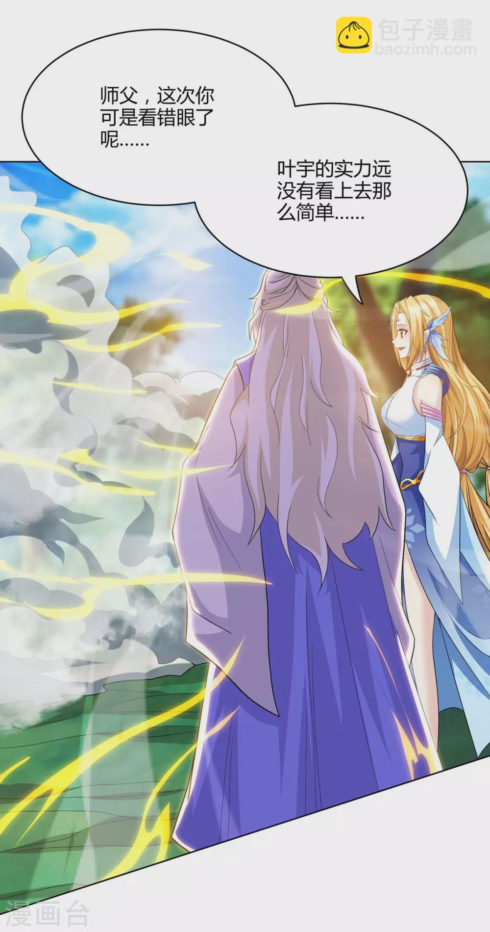 獨步逍遙 - 第244話 看走眼 - 4