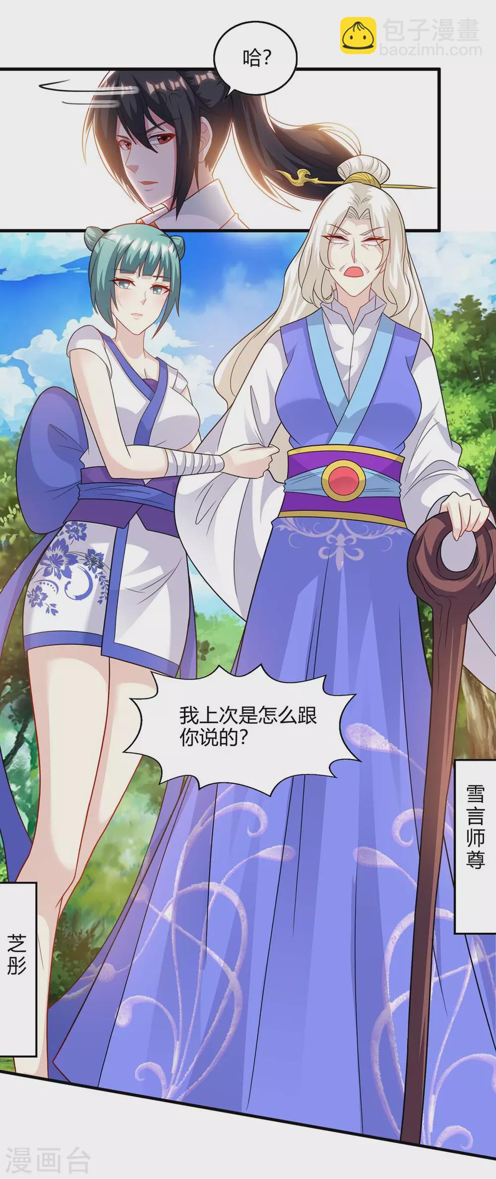 獨步逍遙 - 第244話 看走眼 - 3