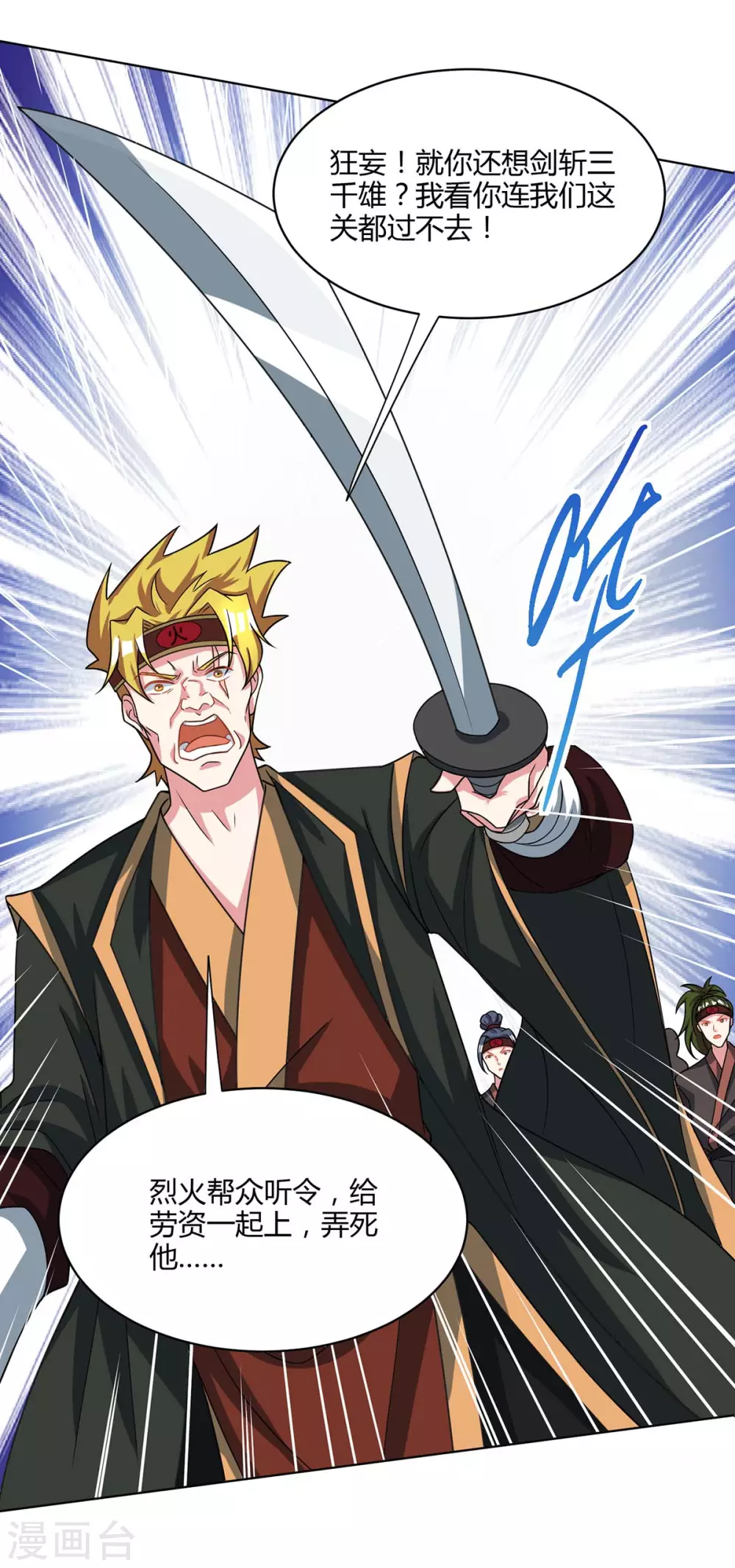 獨步逍遙 - 第252話 一起上 - 1