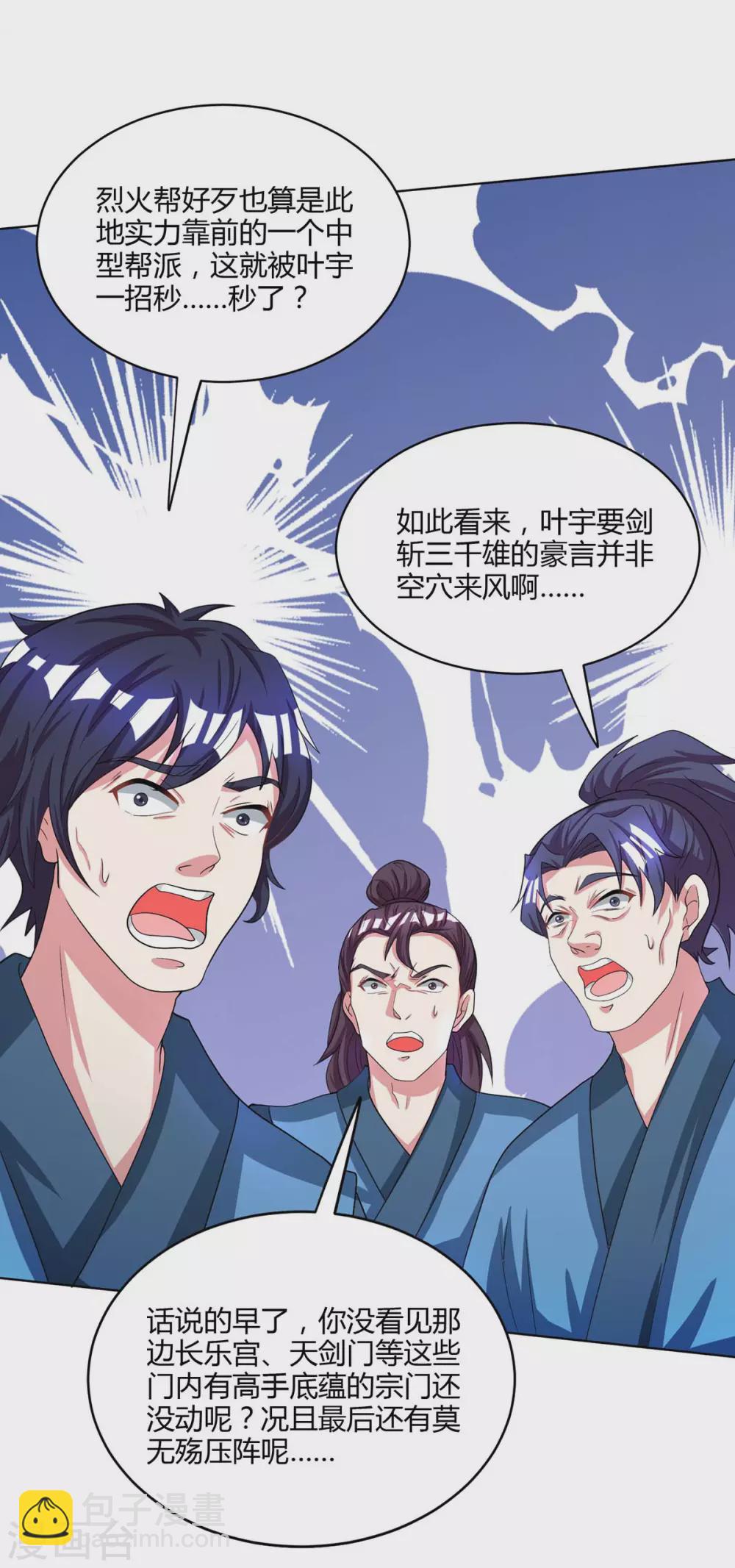 獨步逍遙 - 第252話 一起上 - 6