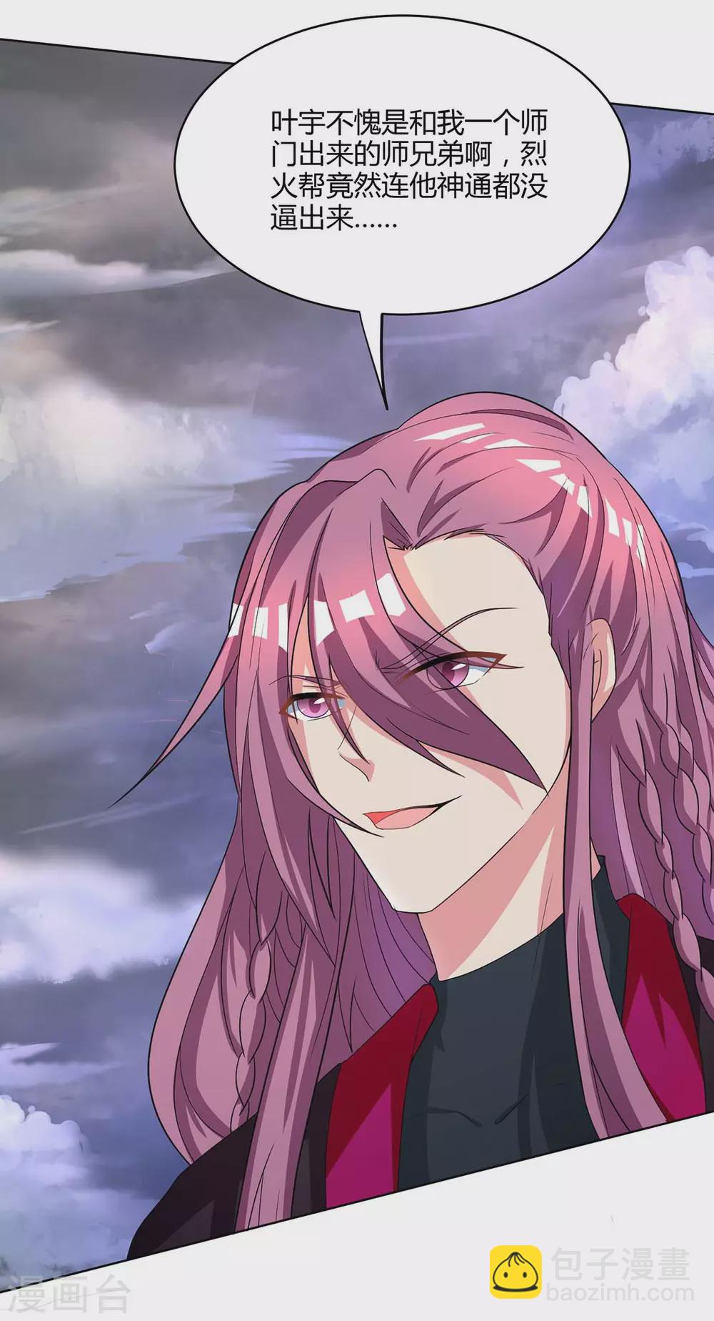 獨步逍遙 - 第252話 一起上 - 1