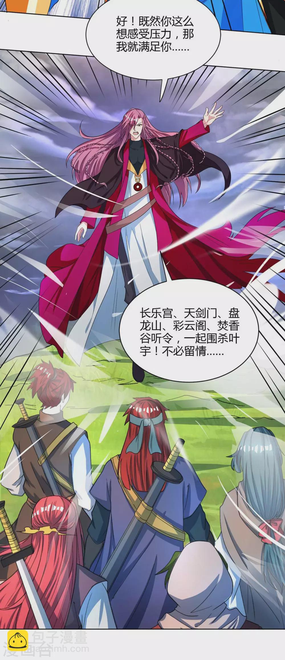 獨步逍遙 - 第252話 一起上 - 3