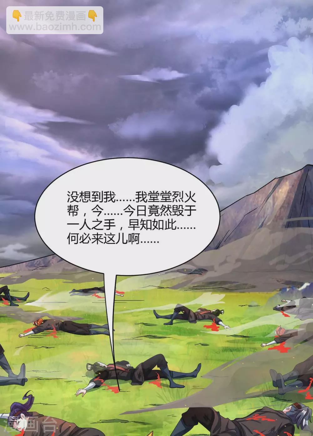 獨步逍遙 - 第252話 一起上 - 3