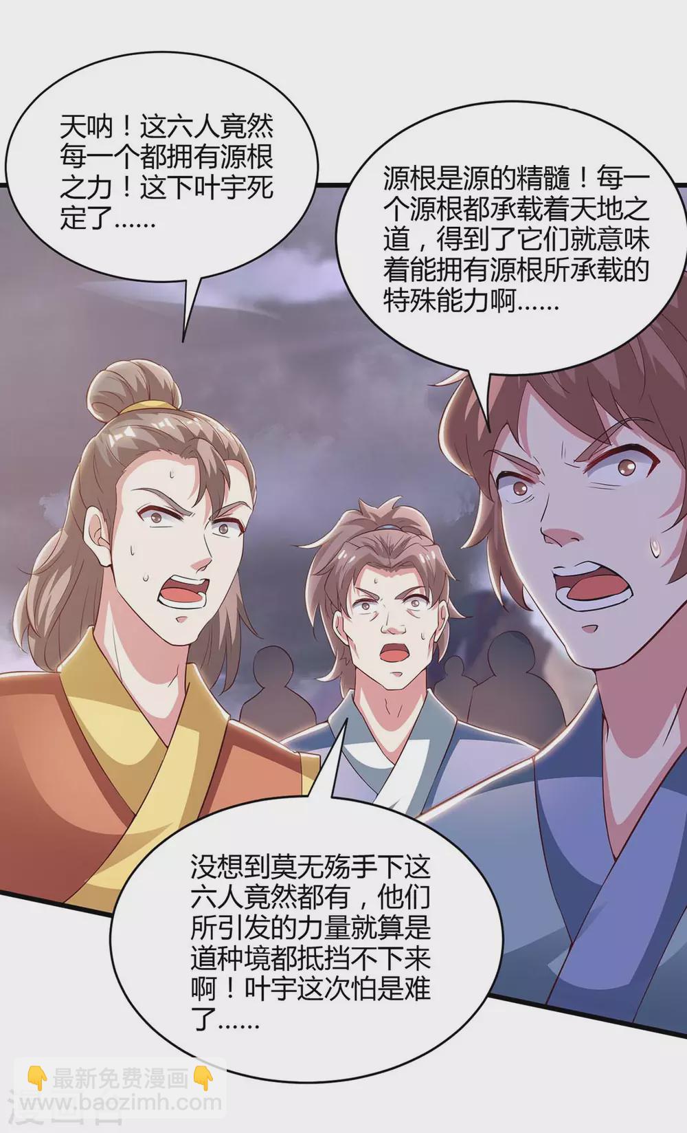 獨步逍遙 - 第254話 輪到你了 - 1