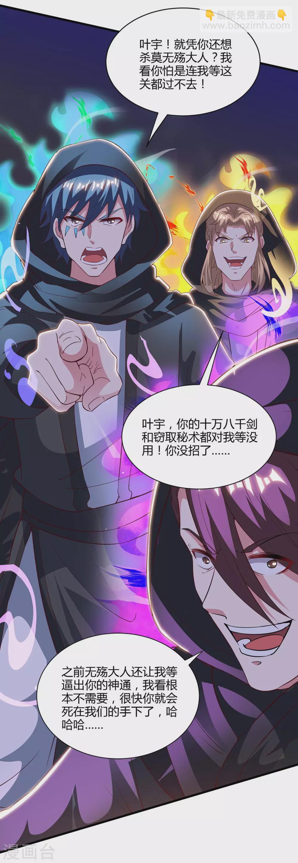 獨步逍遙 - 第254話 輪到你了 - 2