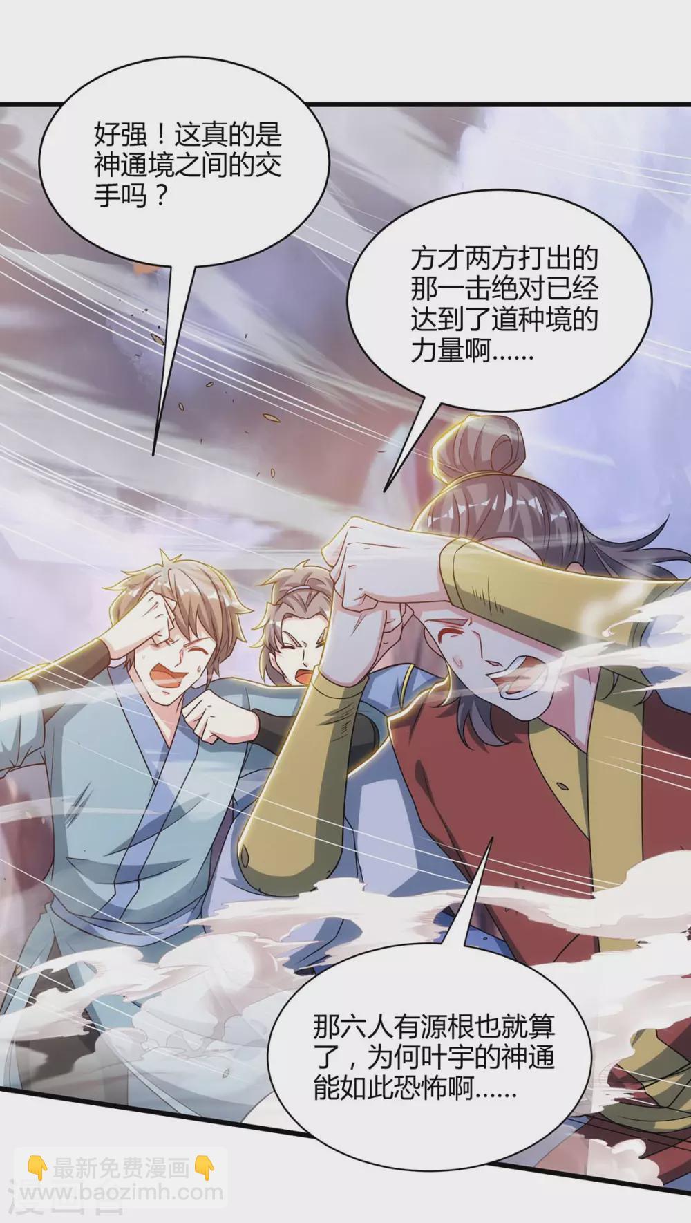 獨步逍遙 - 第254話 輪到你了 - 2